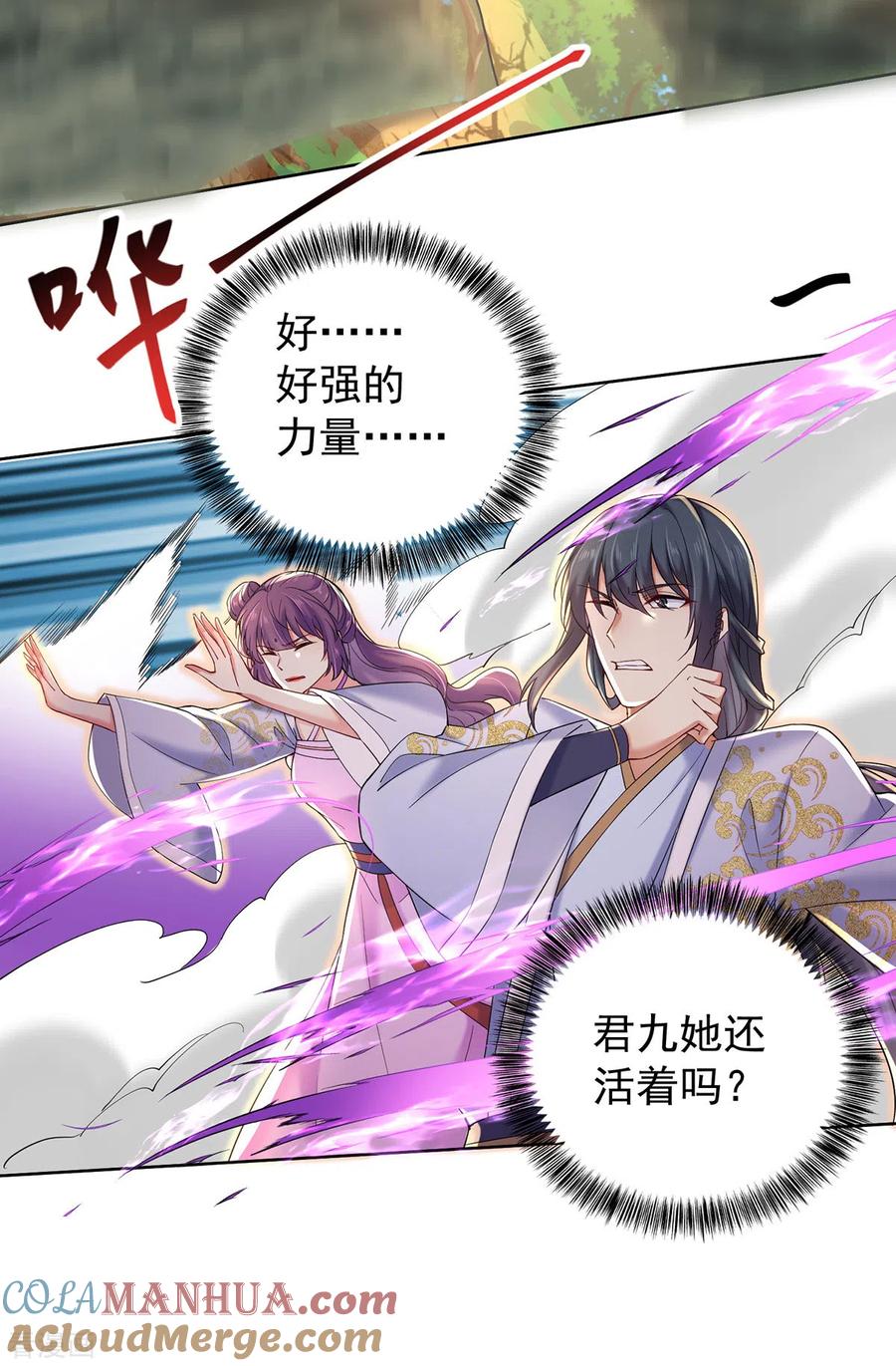 第214话冬迭花到手-我在异界养男神：神医九小姐-掌阅文化（第11张）