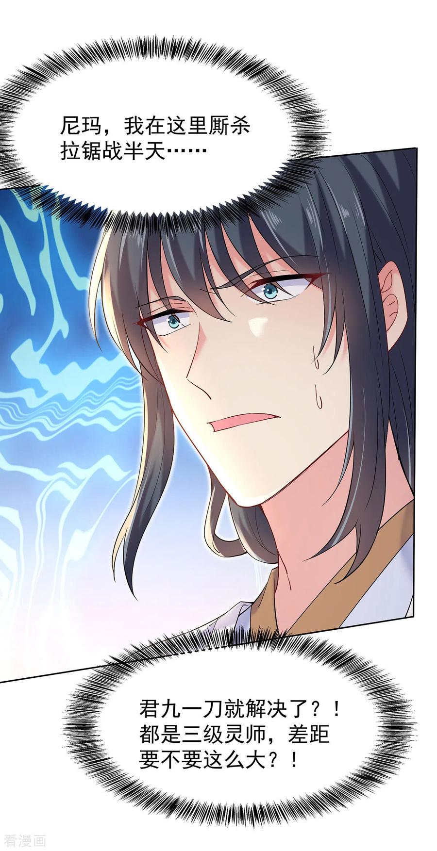 第214话冬迭花到手-我在异界养男神：神医九小姐-掌阅文化（第22张）