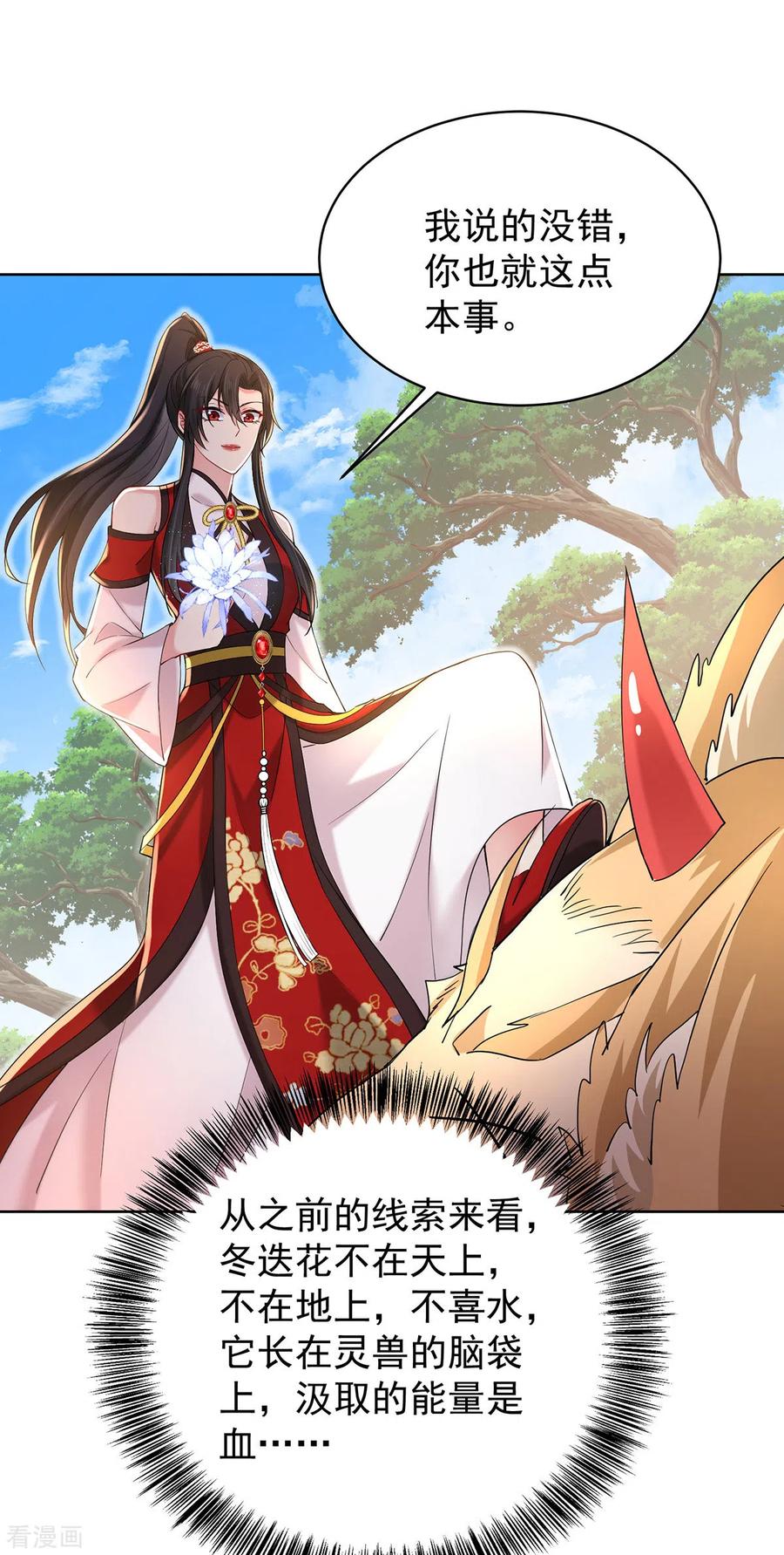 第214话冬迭花到手-我在异界养男神：神医九小姐-掌阅文化（第16张）