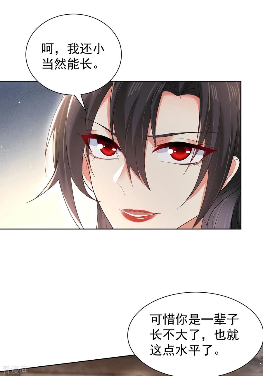 第215话叔叔，我们不约-我在异界养男神：神医九小姐-掌阅文化（第24张）