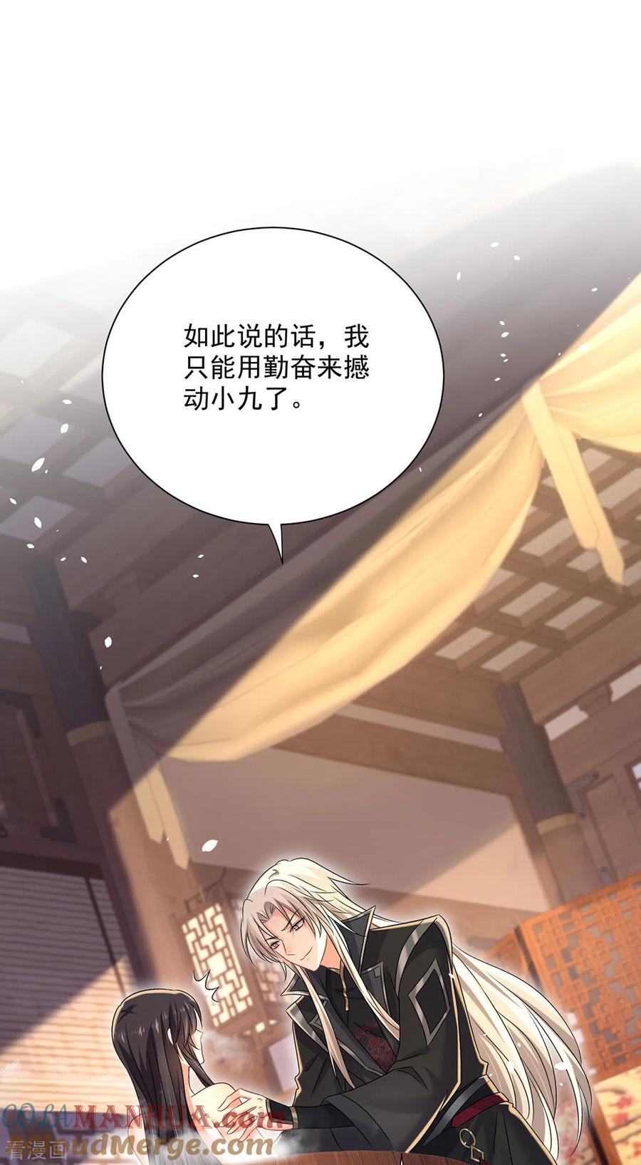 第216话和他们聊聊-我在异界养男神：神医九小姐-掌阅文化（第9张）