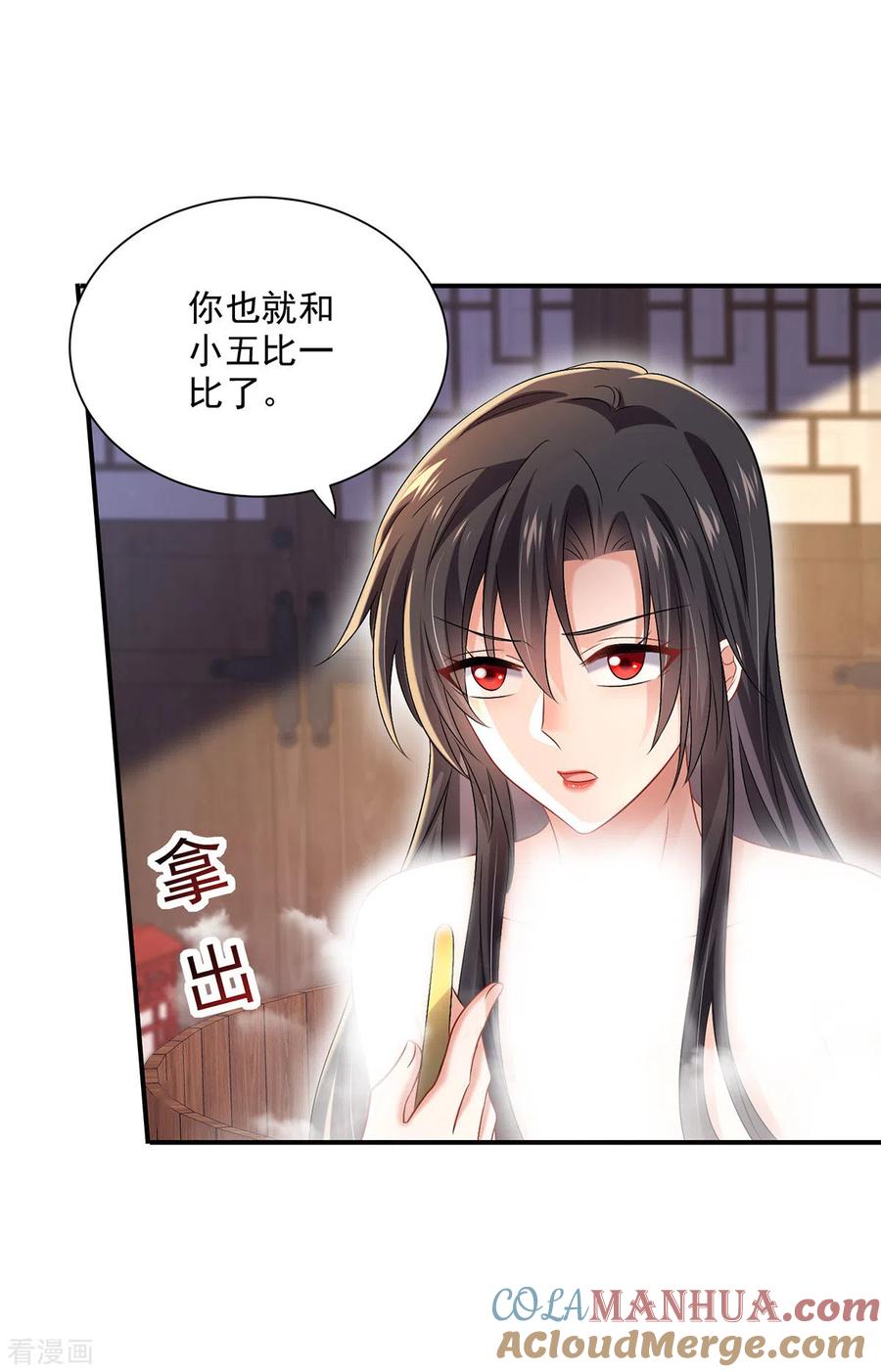 第216话和他们聊聊-我在异界养男神：神医九小姐-掌阅文化（第13张）