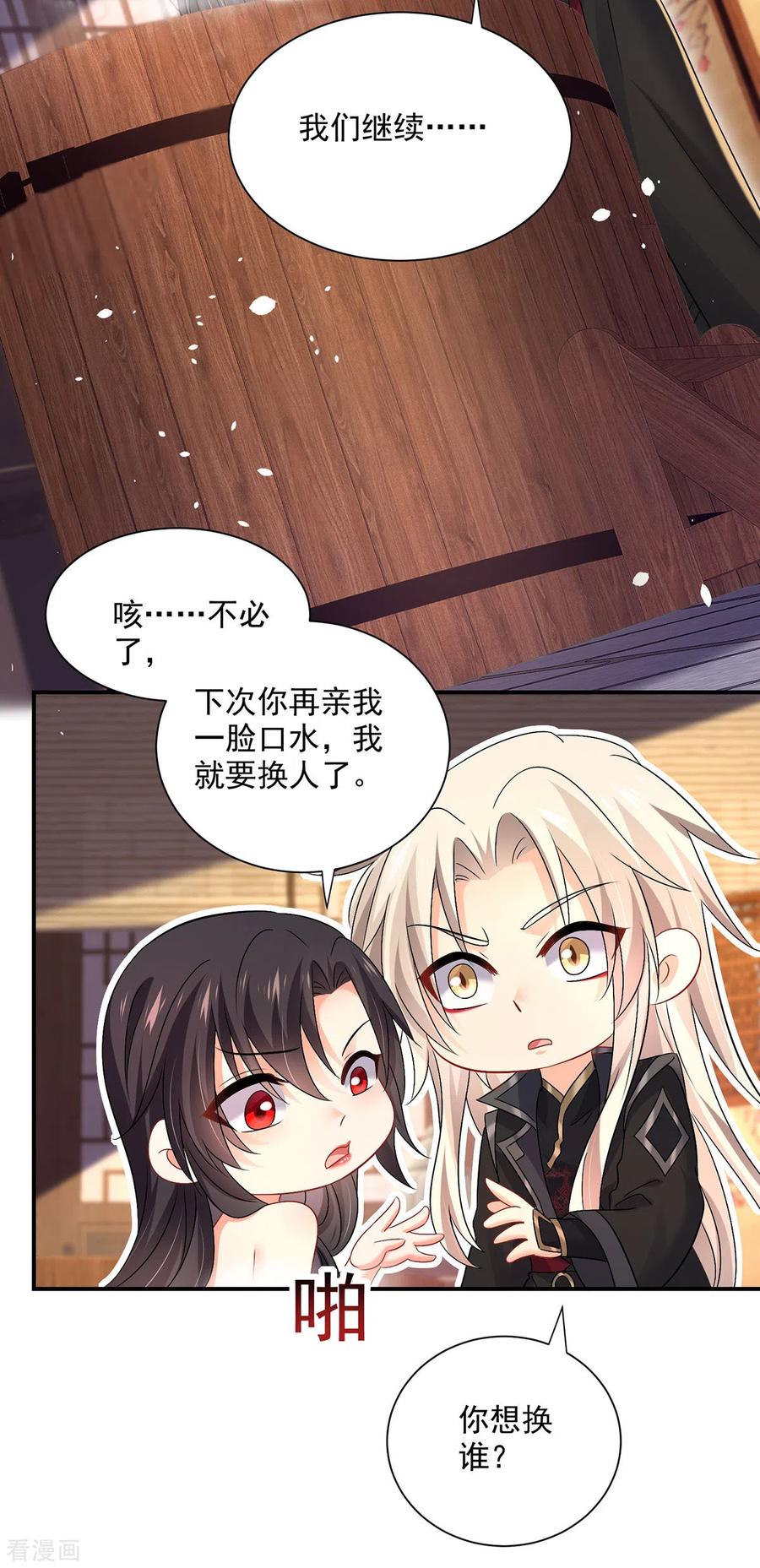第216话和他们聊聊-我在异界养男神：神医九小姐-掌阅文化（第10张）