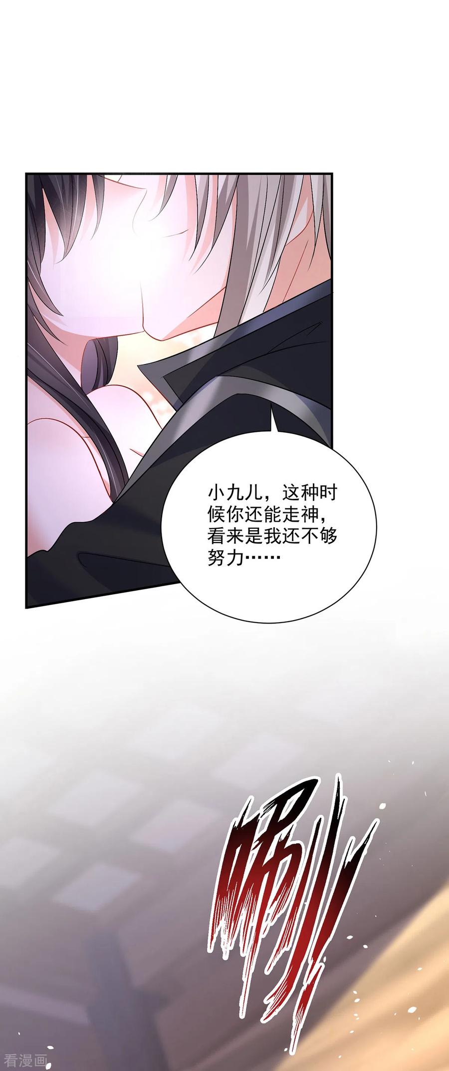 第216话和他们聊聊-我在异界养男神：神医九小姐-掌阅文化（第6张）