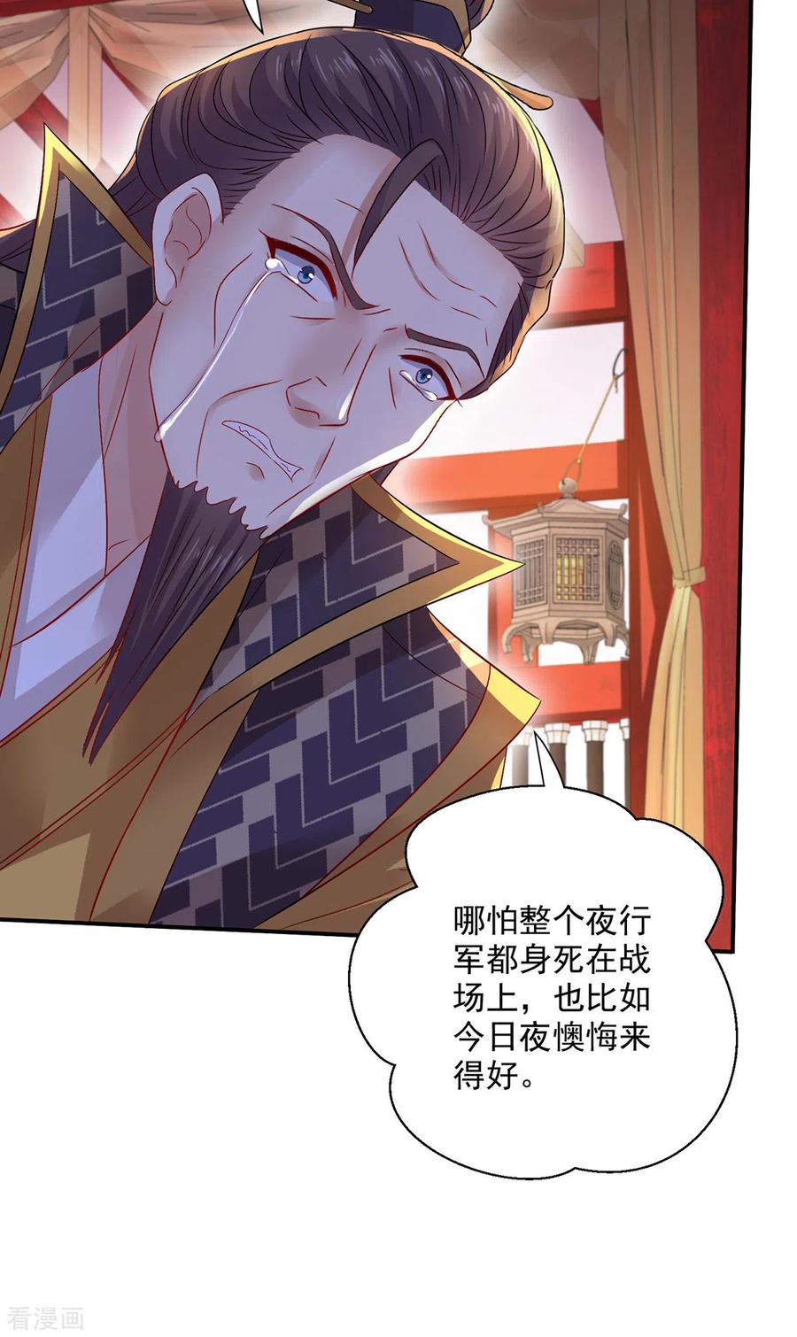第217话我从不需要保护-我在异界养男神：神医九小姐-掌阅文化（第20张）
