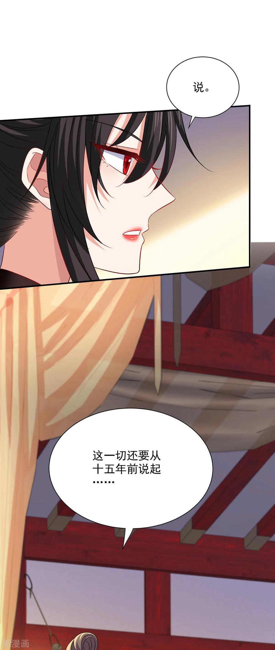 第217话我从不需要保护-我在异界养男神：神医九小姐-掌阅文化（第12张）