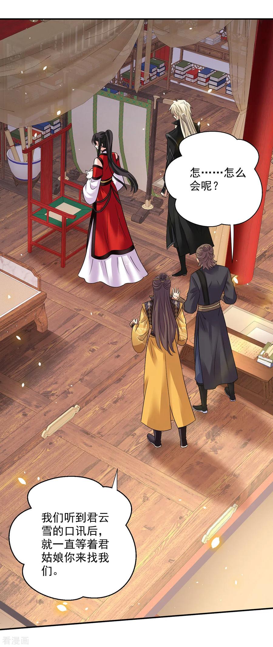 第217话我从不需要保护-我在异界养男神：神医九小姐-掌阅文化（第4张）