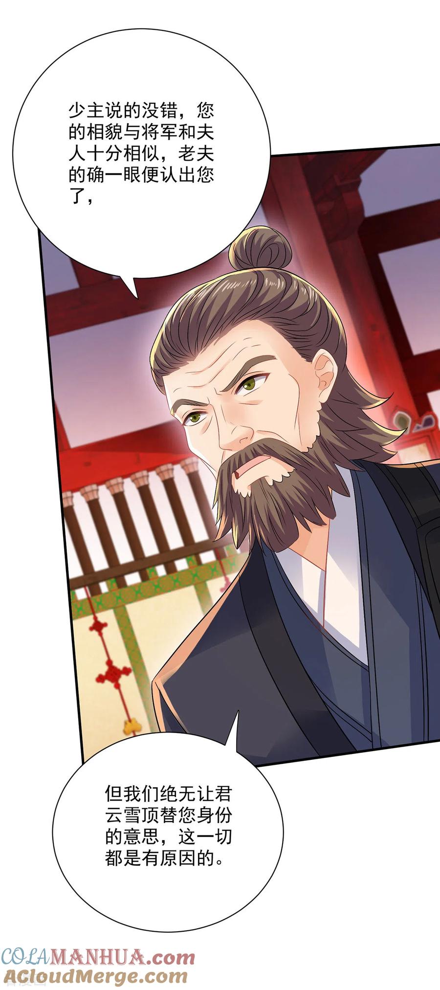 第217话我从不需要保护-我在异界养男神：神医九小姐-掌阅文化（第11张）