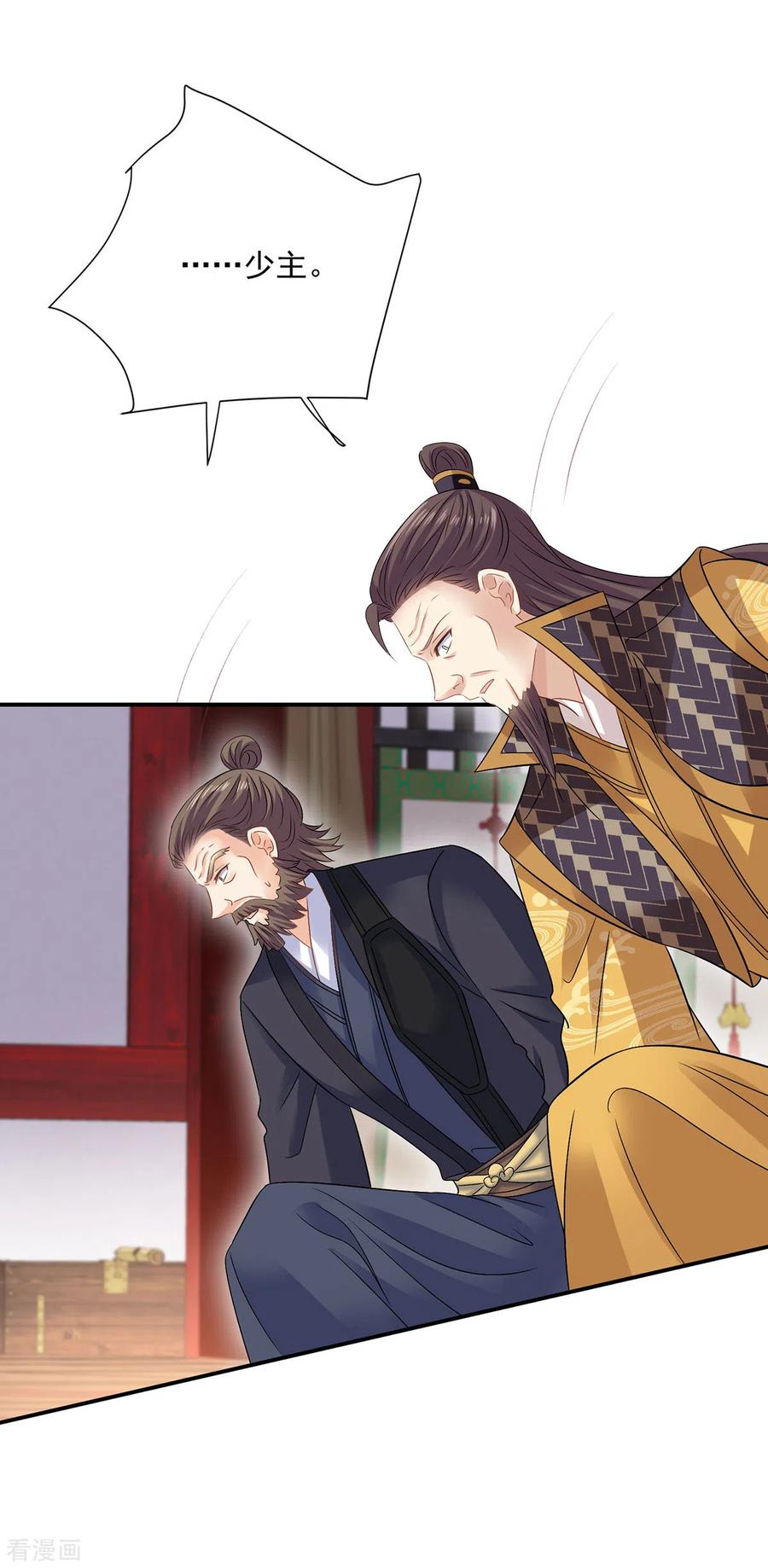 第217话我从不需要保护-我在异界养男神：神医九小姐-掌阅文化（第8张）