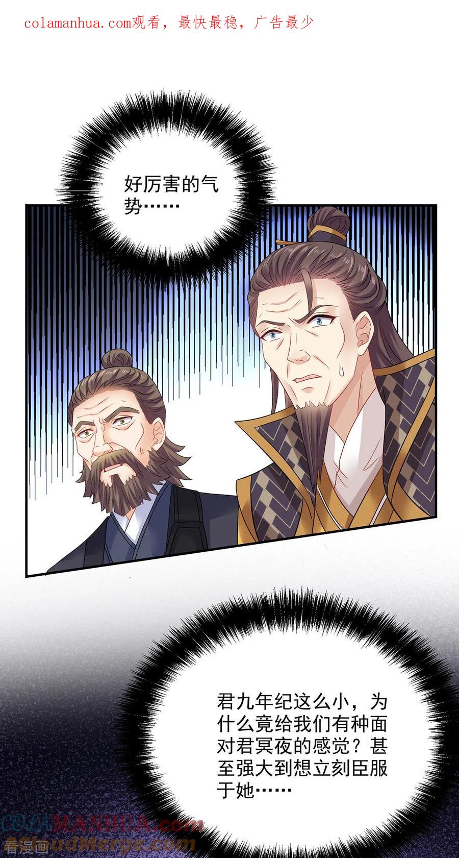 第218话再加一把火-我在异界养男神：神医九小姐-掌阅文化（第1张）