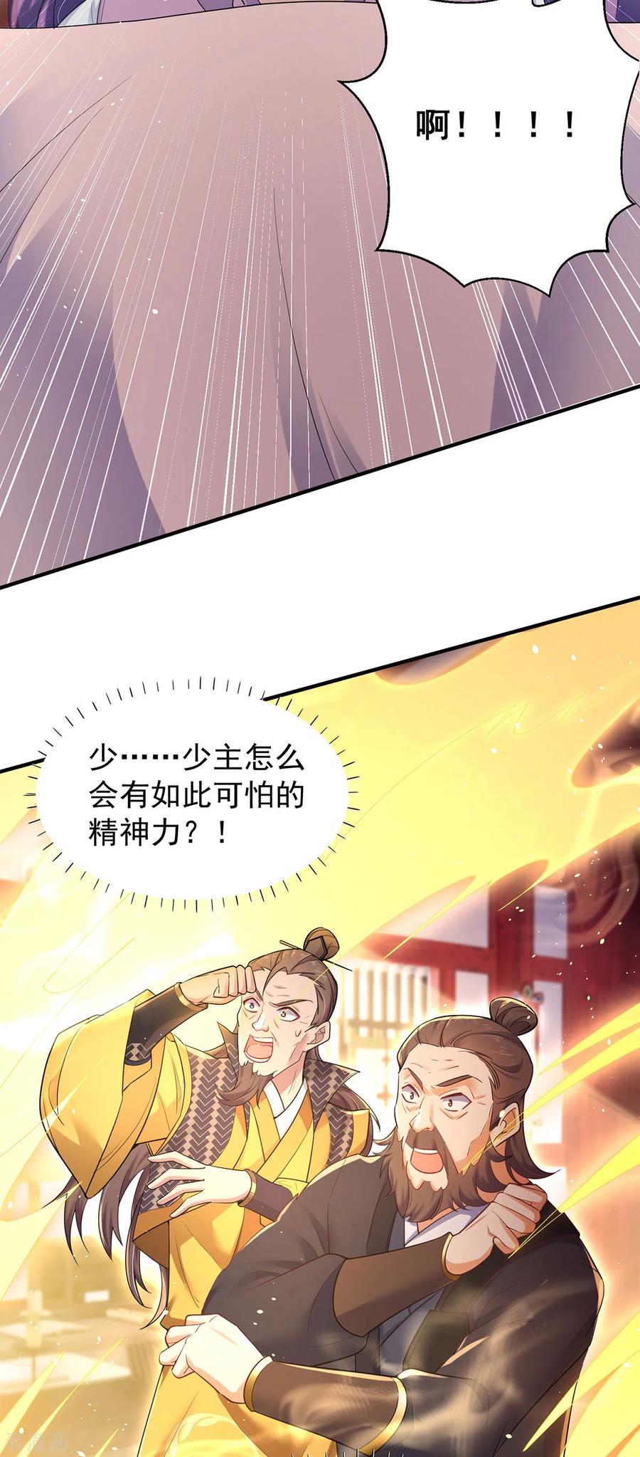 第218话再加一把火-我在异界养男神：神医九小姐-掌阅文化（第18张）