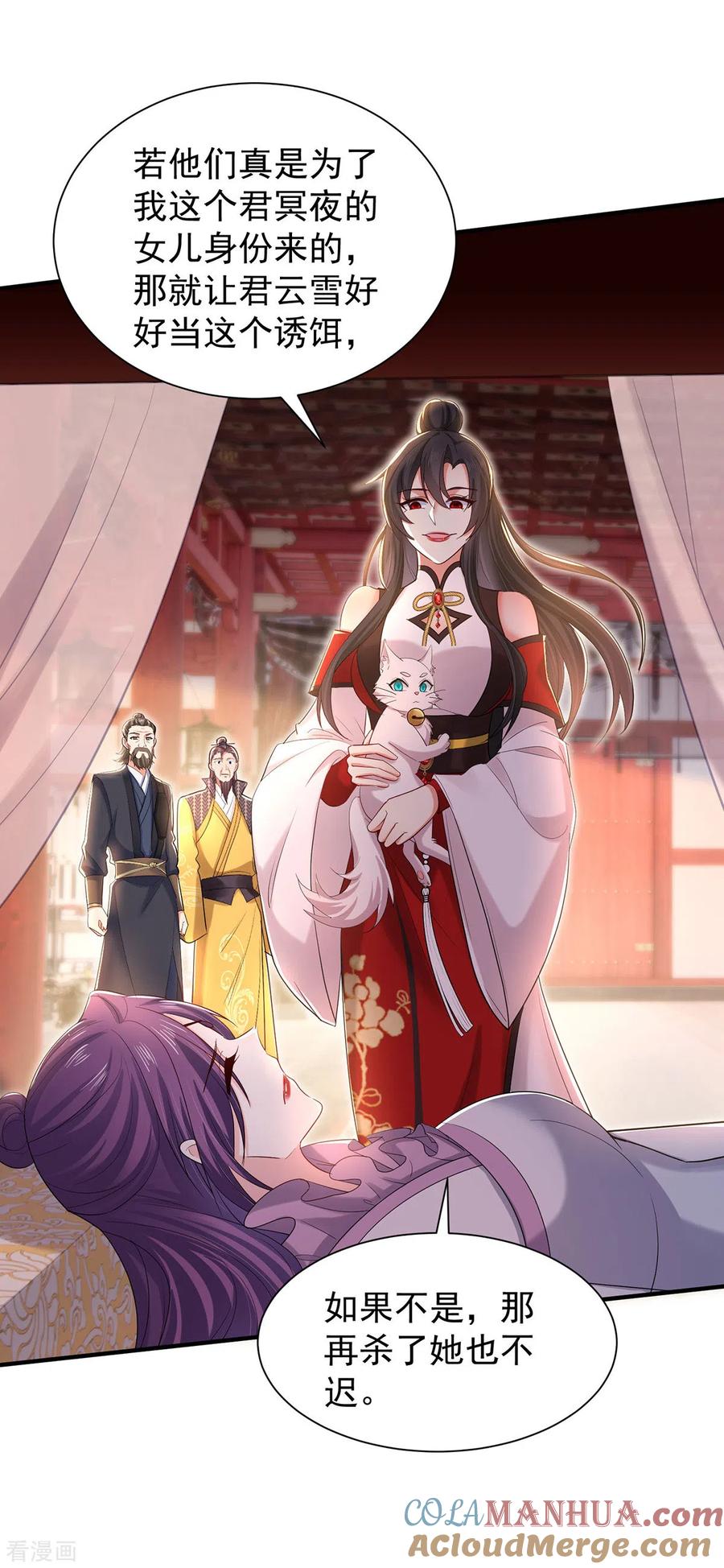 第218话再加一把火-我在异界养男神：神医九小姐-掌阅文化（第7张）