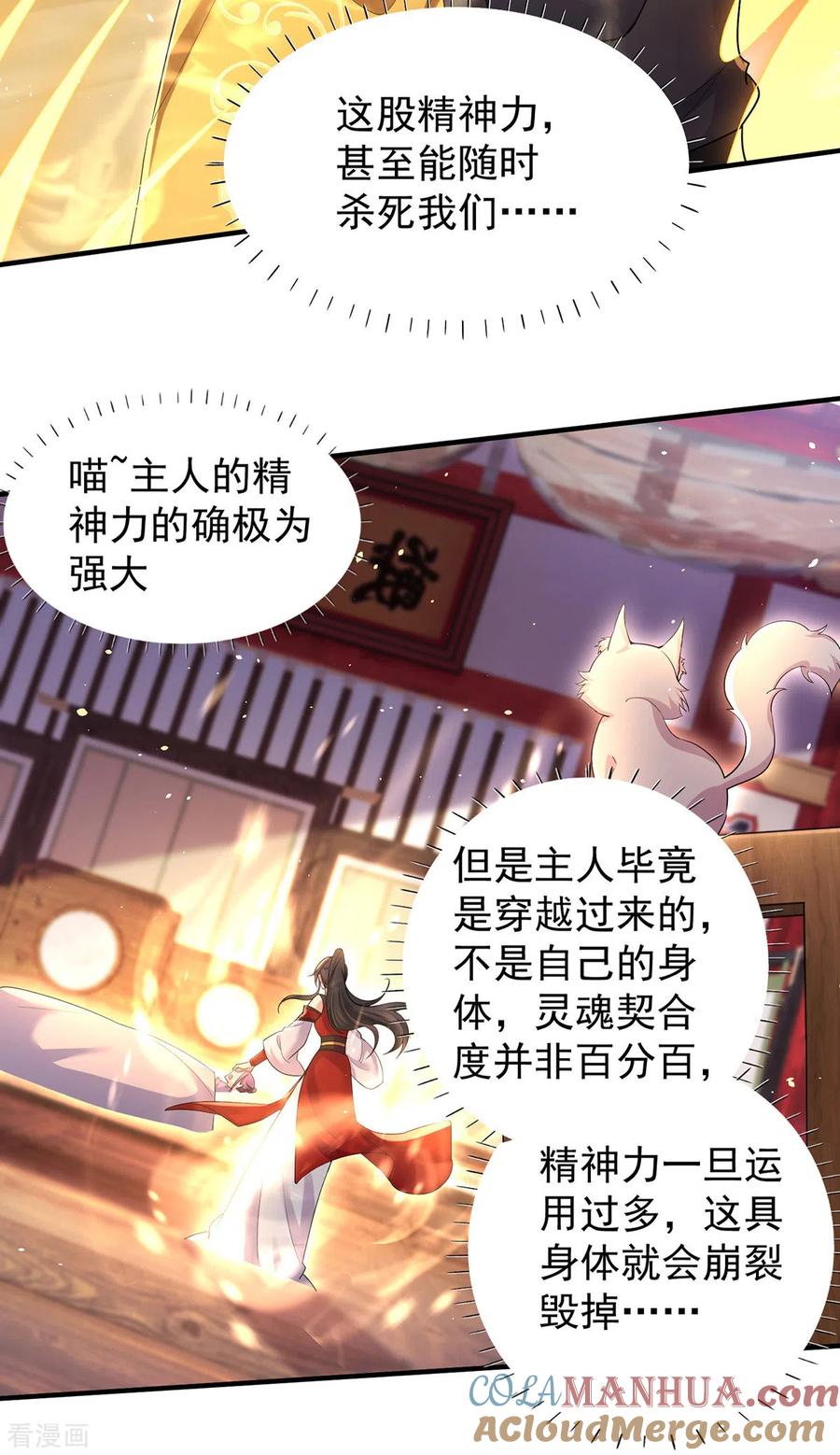 第218话再加一把火-我在异界养男神：神医九小姐-掌阅文化（第19张）