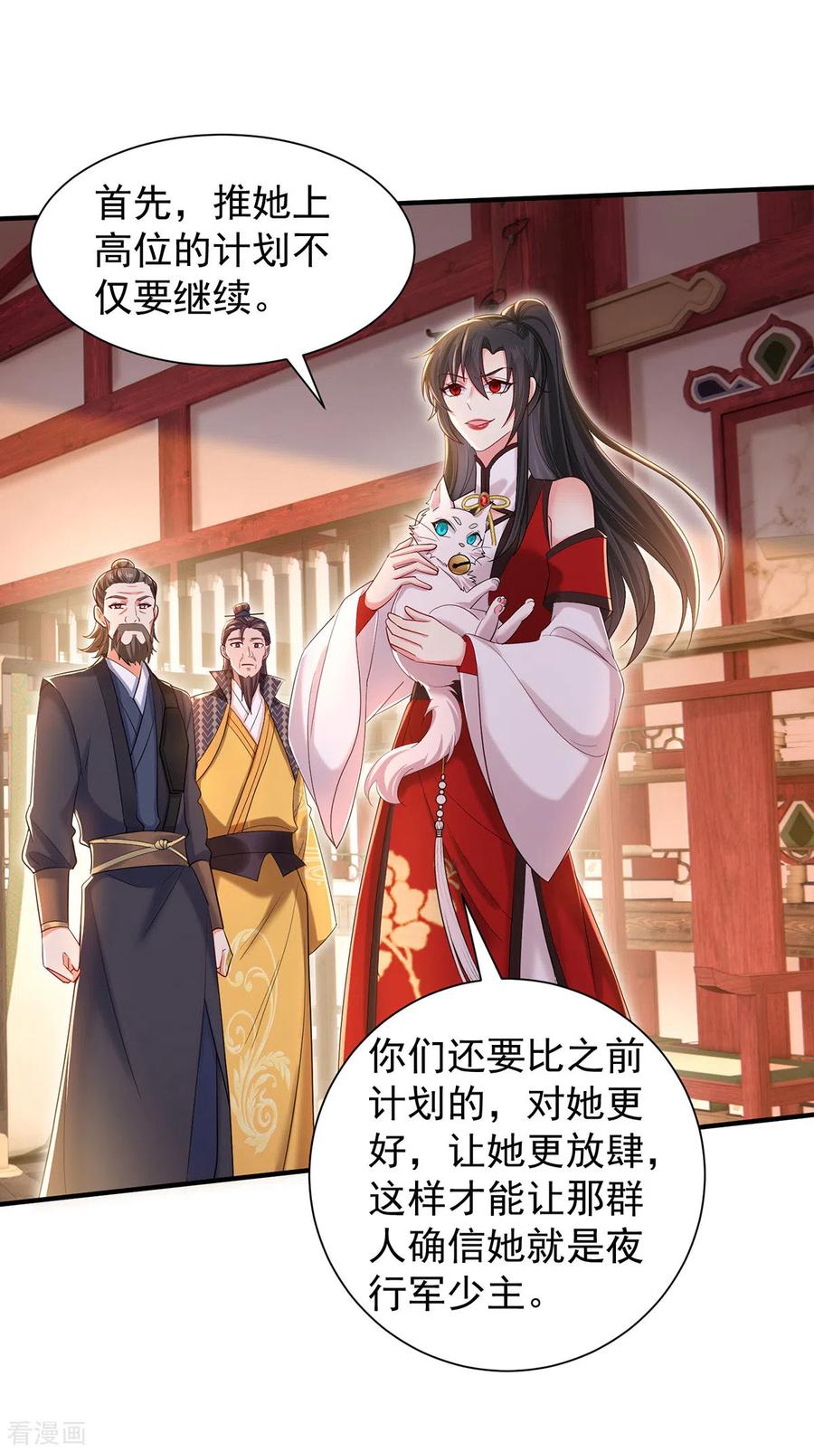 第218话再加一把火-我在异界养男神：神医九小姐-掌阅文化（第6张）