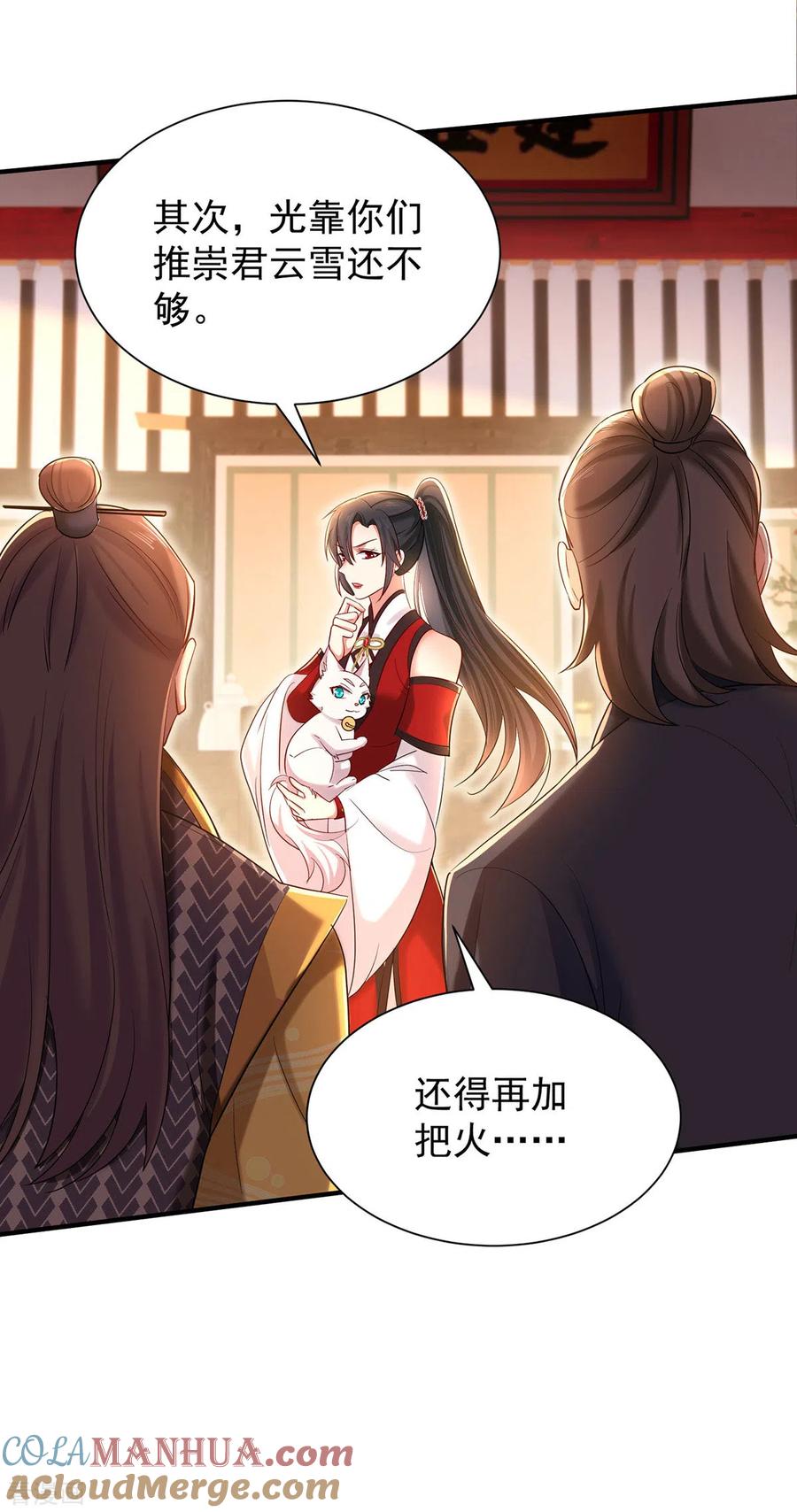 第218话再加一把火-我在异界养男神：神医九小姐-掌阅文化（第9张）