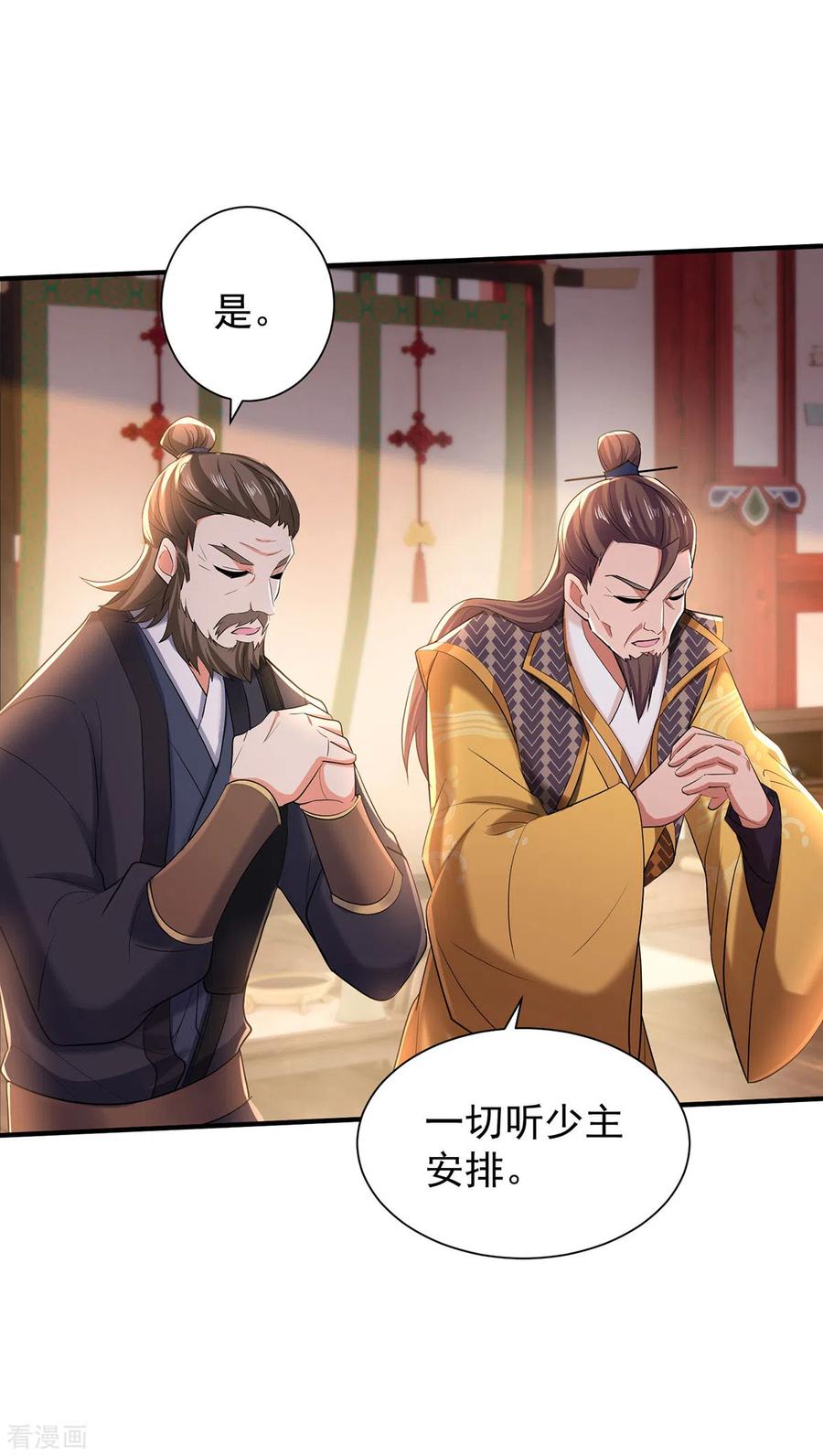 第218话再加一把火-我在异界养男神：神医九小姐-掌阅文化（第8张）