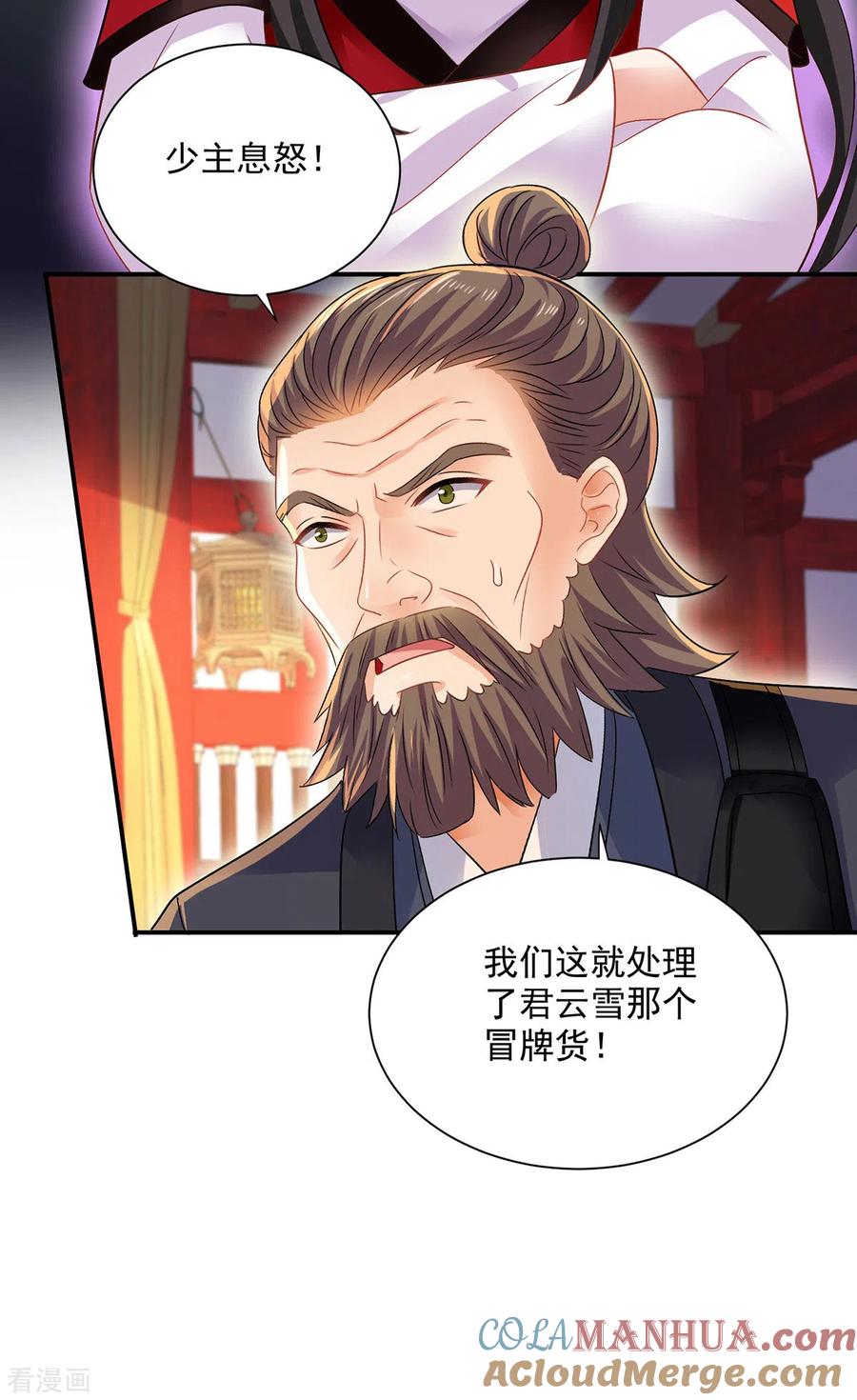 第218话再加一把火-我在异界养男神：神医九小姐-掌阅文化（第3张）