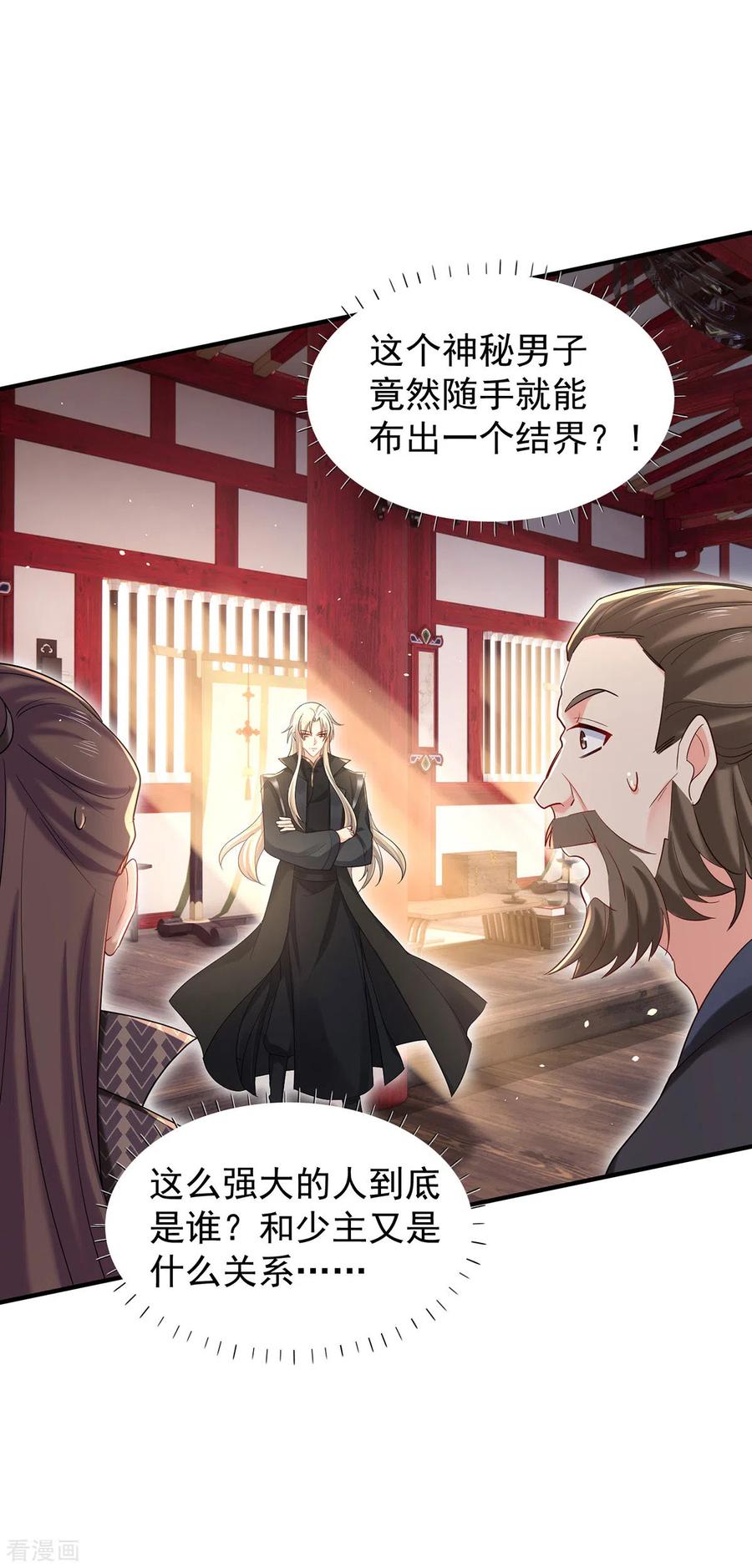 第218话再加一把火-我在异界养男神：神医九小姐-掌阅文化（第14张）