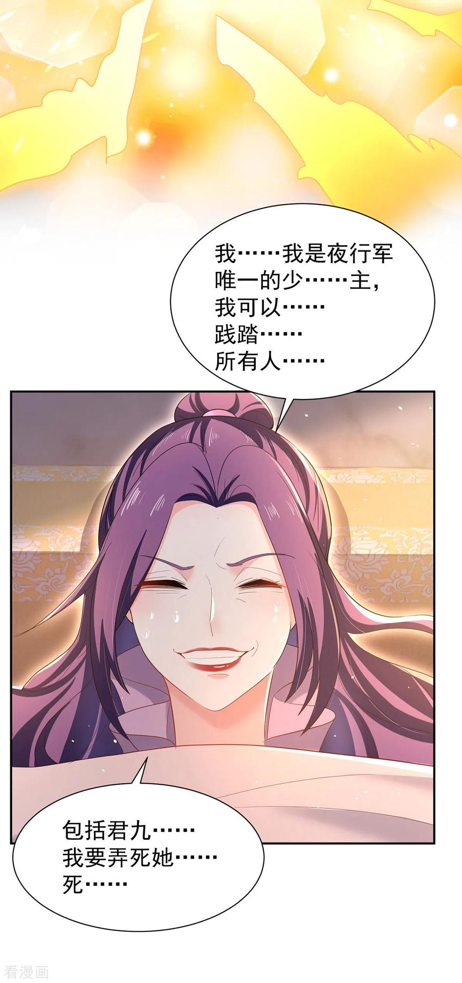 第218话再加一把火-我在异界养男神：神医九小姐-掌阅文化（第22张）