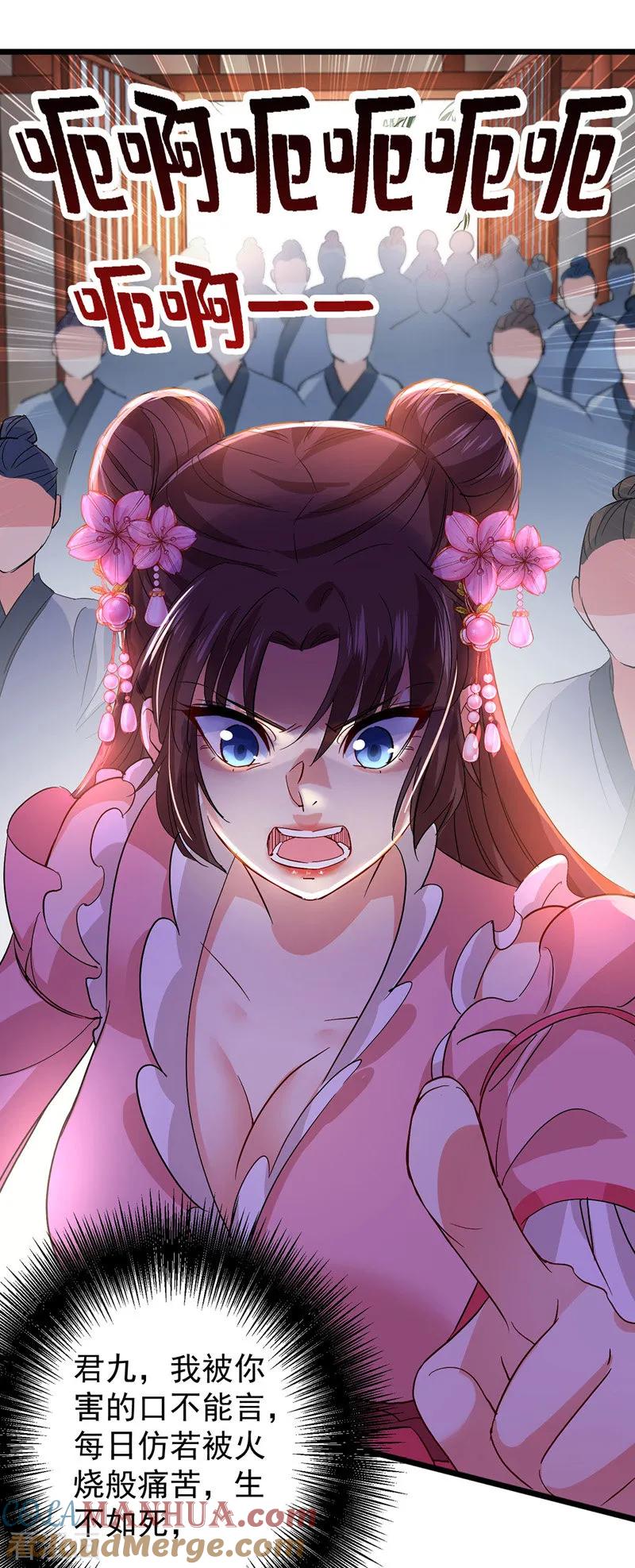 第21话君芊芊复仇-我在异界养男神：神医九小姐-掌阅文化（第9张）