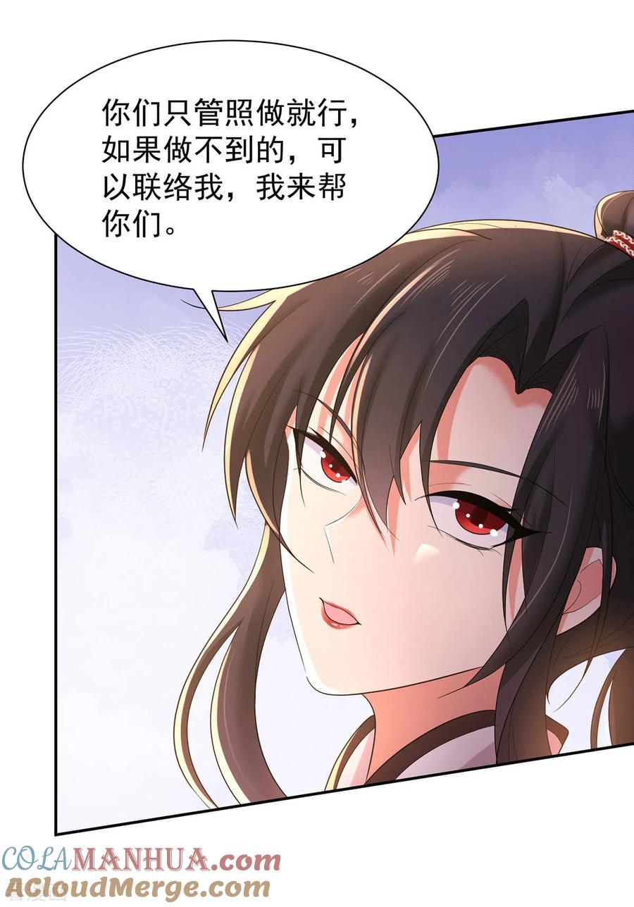 第219话好……好可爱-我在异界养男神：神医九小姐-掌阅文化（第3张）