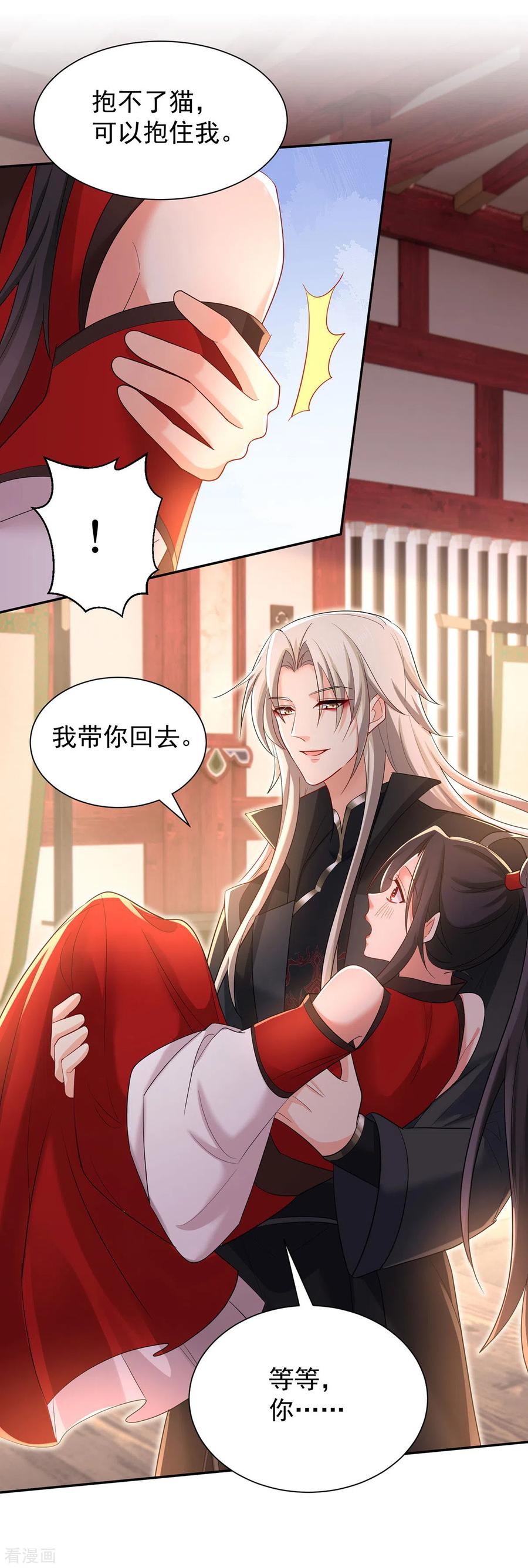 第219话好……好可爱-我在异界养男神：神医九小姐-掌阅文化（第8张）