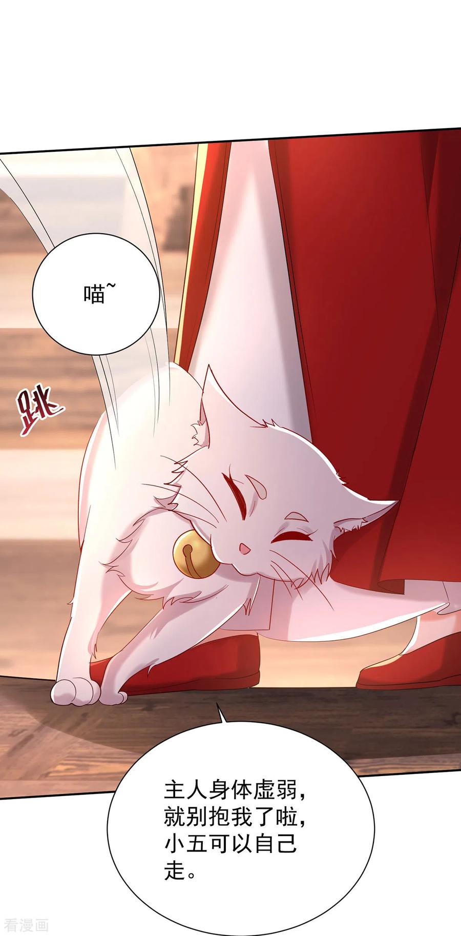 第219话好……好可爱-我在异界养男神：神医九小姐-掌阅文化（第6张）