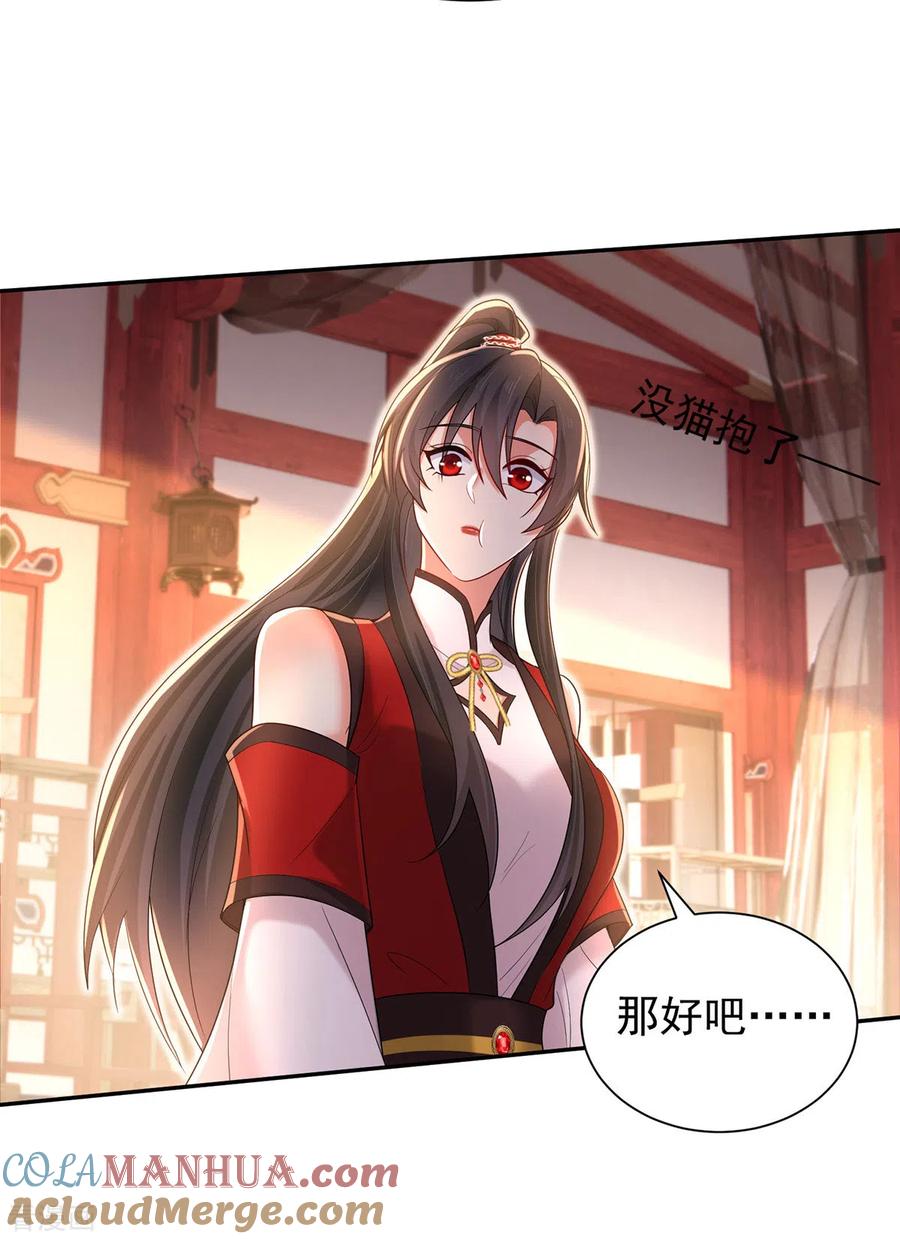 第219话好……好可爱-我在异界养男神：神医九小姐-掌阅文化（第7张）