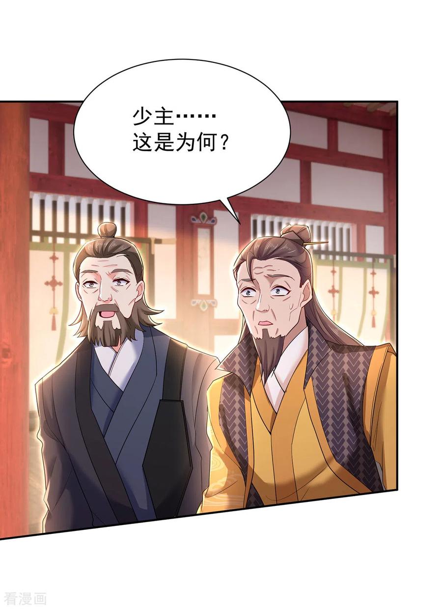 第219话好……好可爱-我在异界养男神：神医九小姐-掌阅文化（第2张）