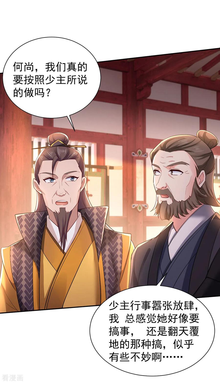 第219话好……好可爱-我在异界养男神：神医九小姐-掌阅文化（第10张）