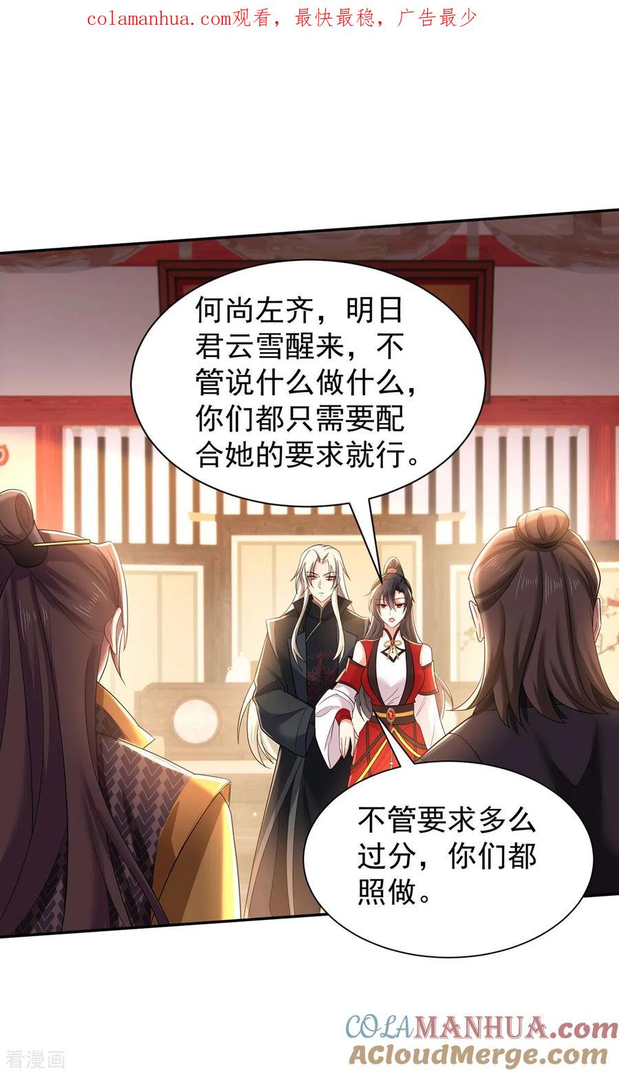 第219话好……好可爱-我在异界养男神：神医九小姐-掌阅文化（第1张）