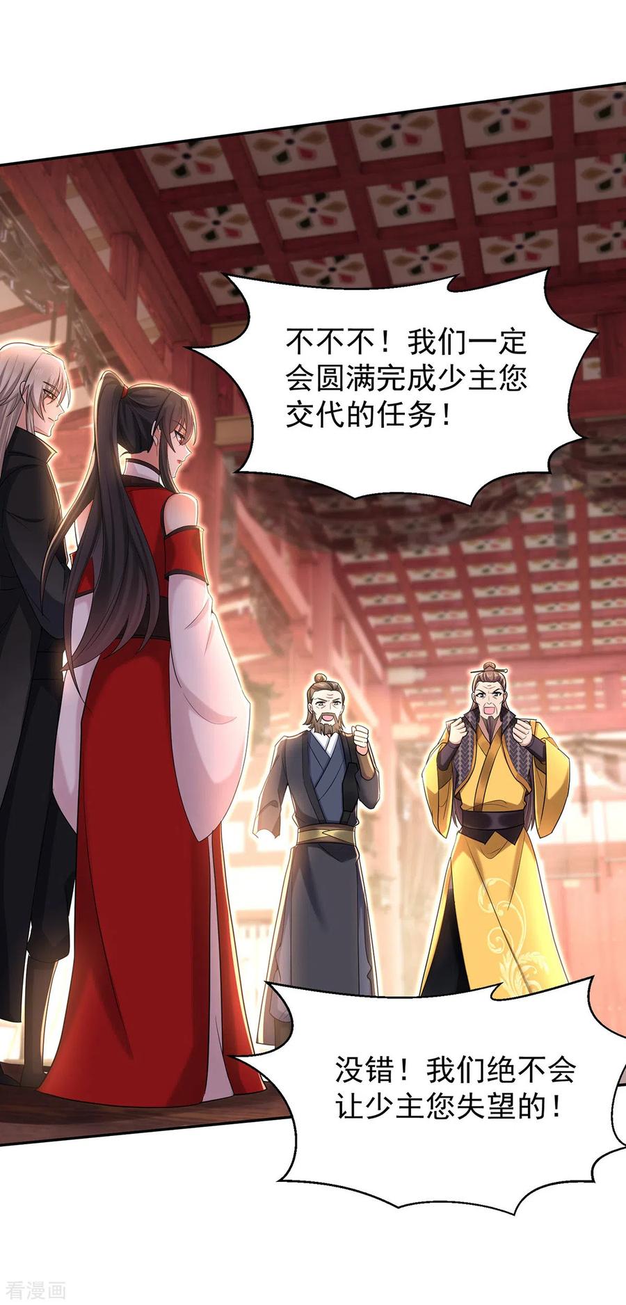 第219话好……好可爱-我在异界养男神：神医九小姐-掌阅文化（第4张）