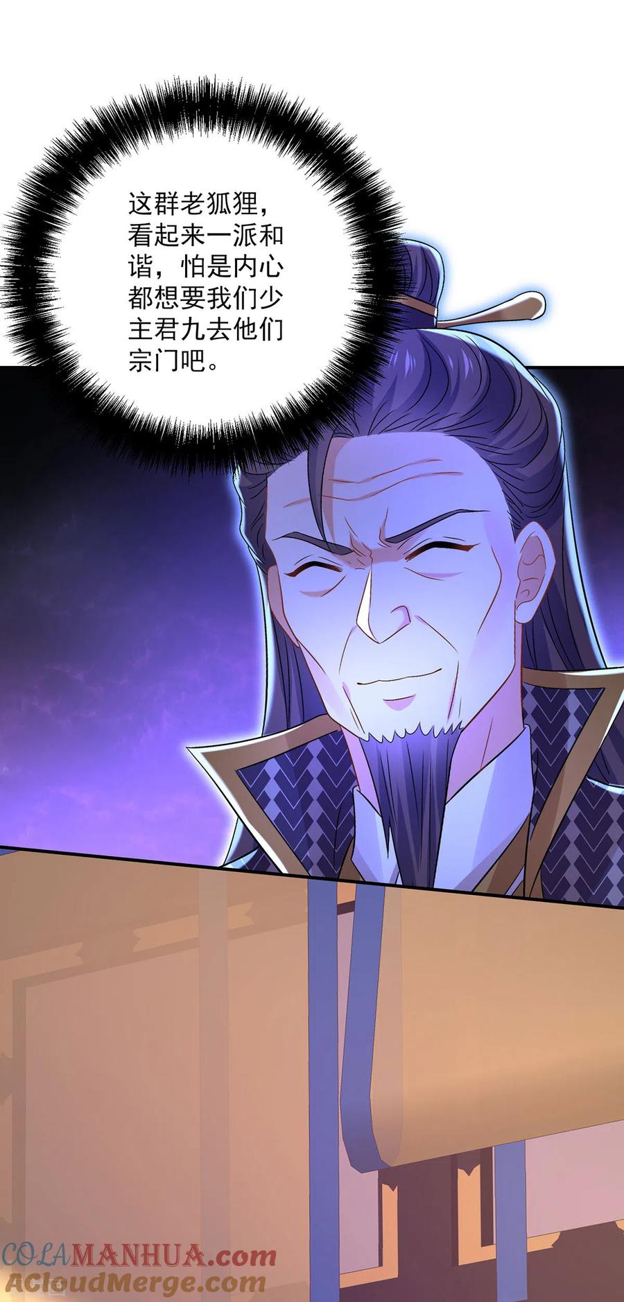 第220话脑子瓦特了-我在异界养男神：神医九小姐-掌阅文化（第9张）