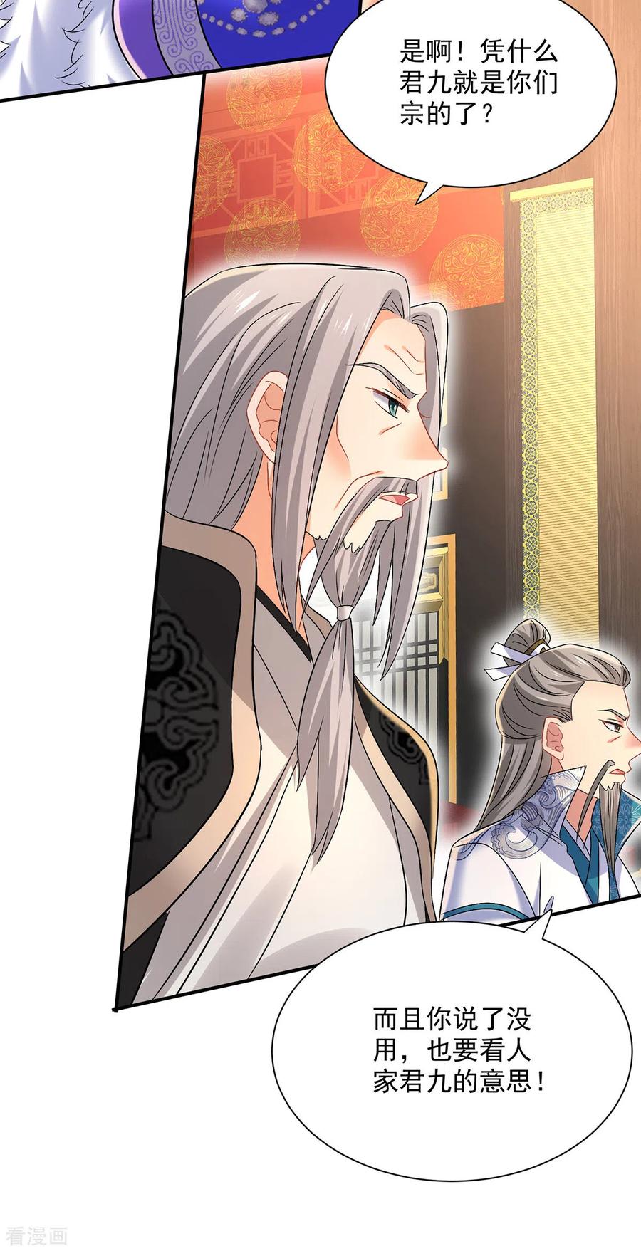 第220话脑子瓦特了-我在异界养男神：神医九小姐-掌阅文化（第12张）