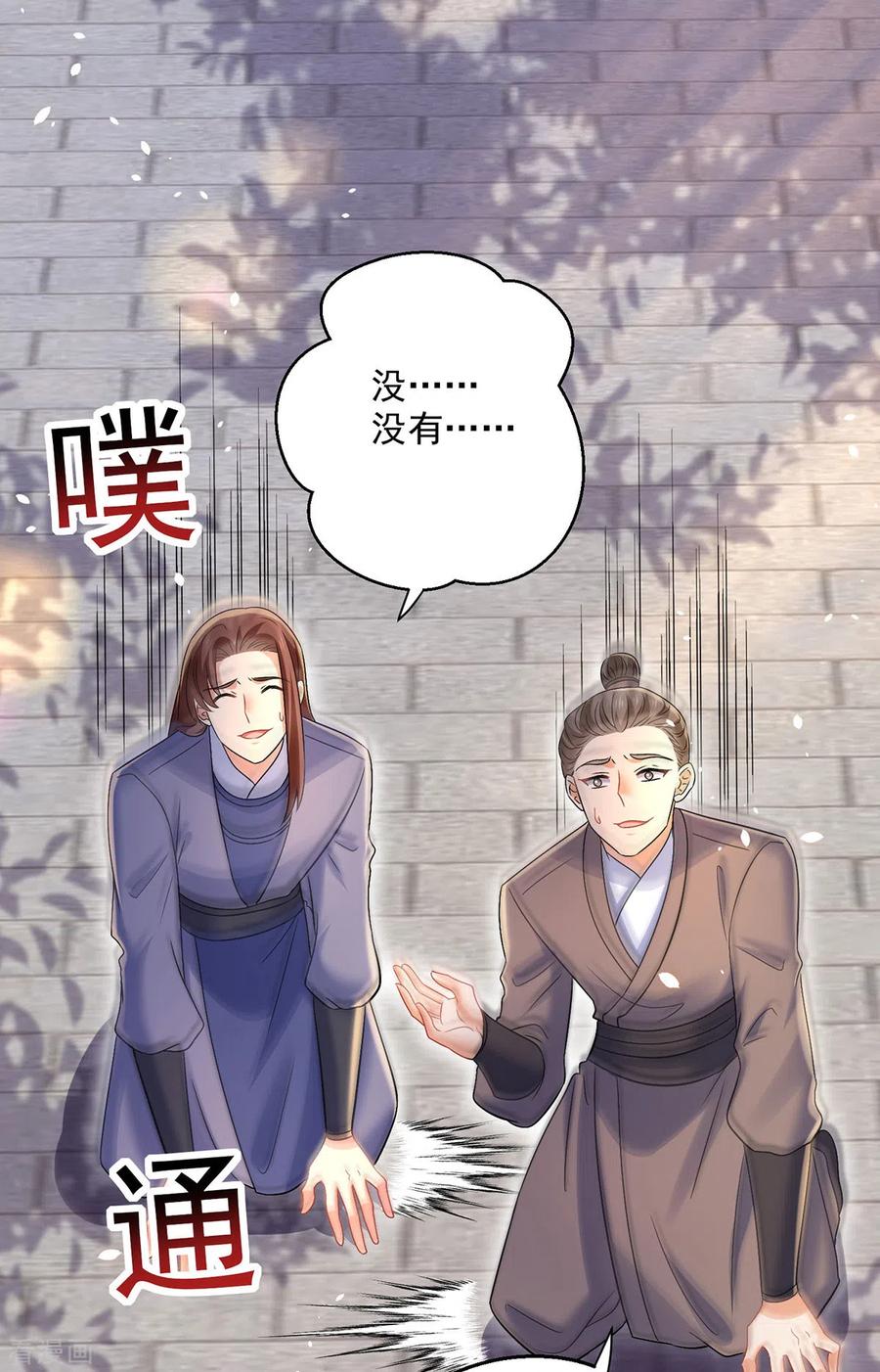 第220话脑子瓦特了-我在异界养男神：神医九小姐-掌阅文化（第2张）