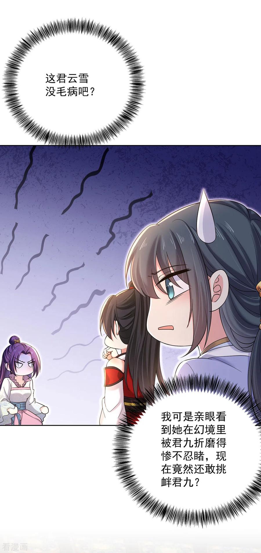 第220话脑子瓦特了-我在异界养男神：神医九小姐-掌阅文化（第28张）