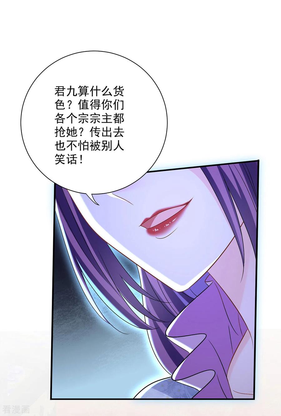 第220话脑子瓦特了-我在异界养男神：神医九小姐-掌阅文化（第14张）