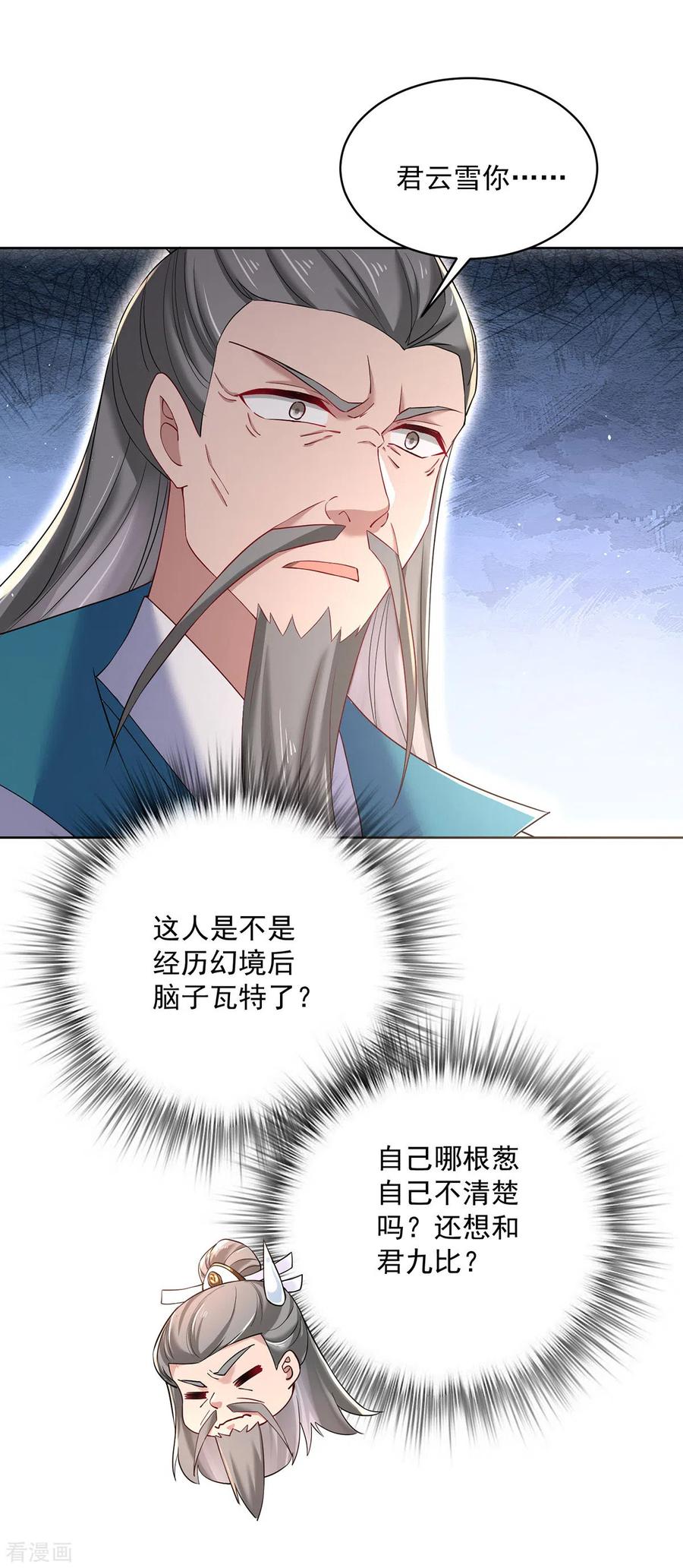 第220话脑子瓦特了-我在异界养男神：神医九小姐-掌阅文化（第20张）