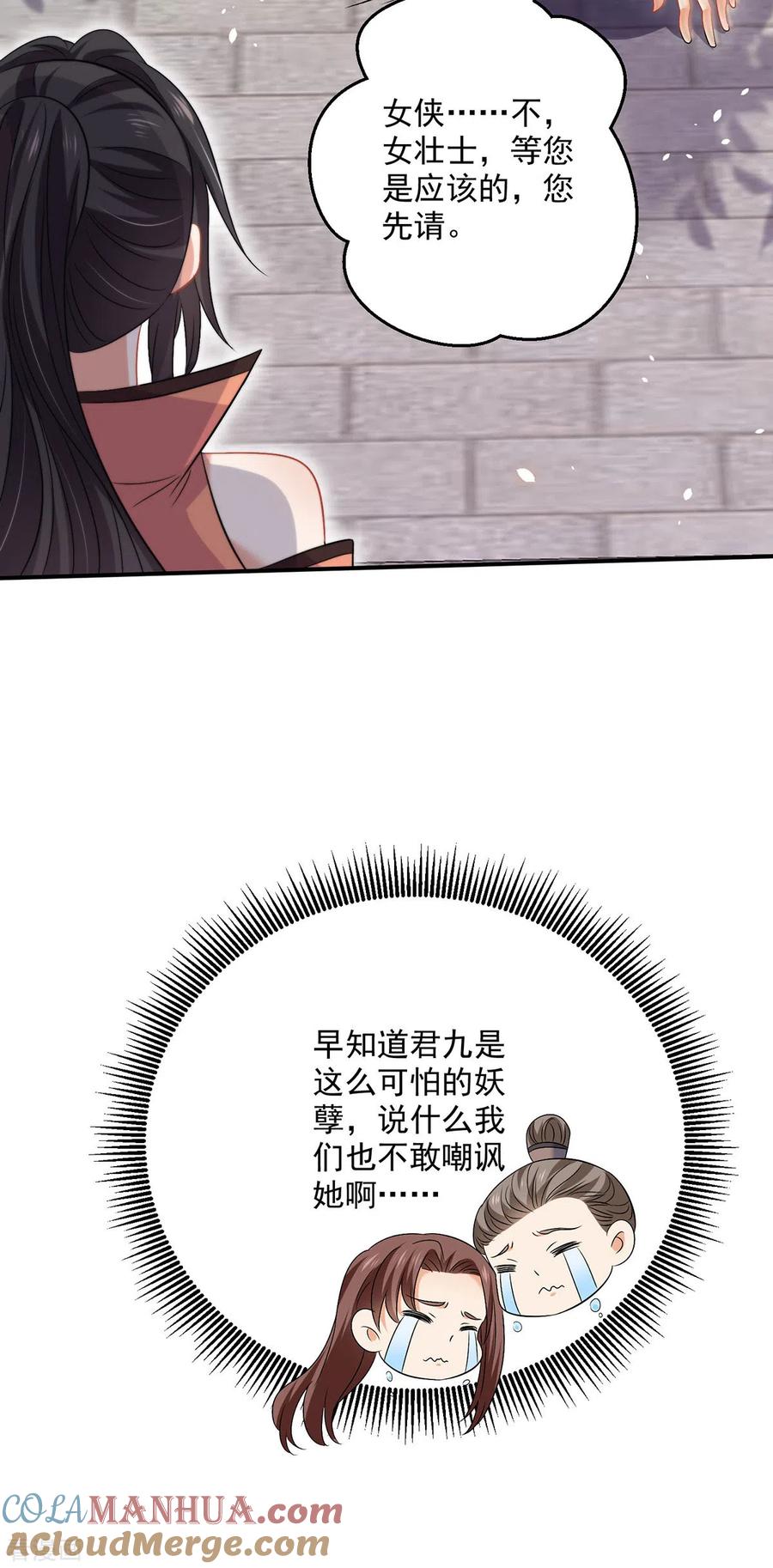 第220话脑子瓦特了-我在异界养男神：神医九小姐-掌阅文化（第3张）