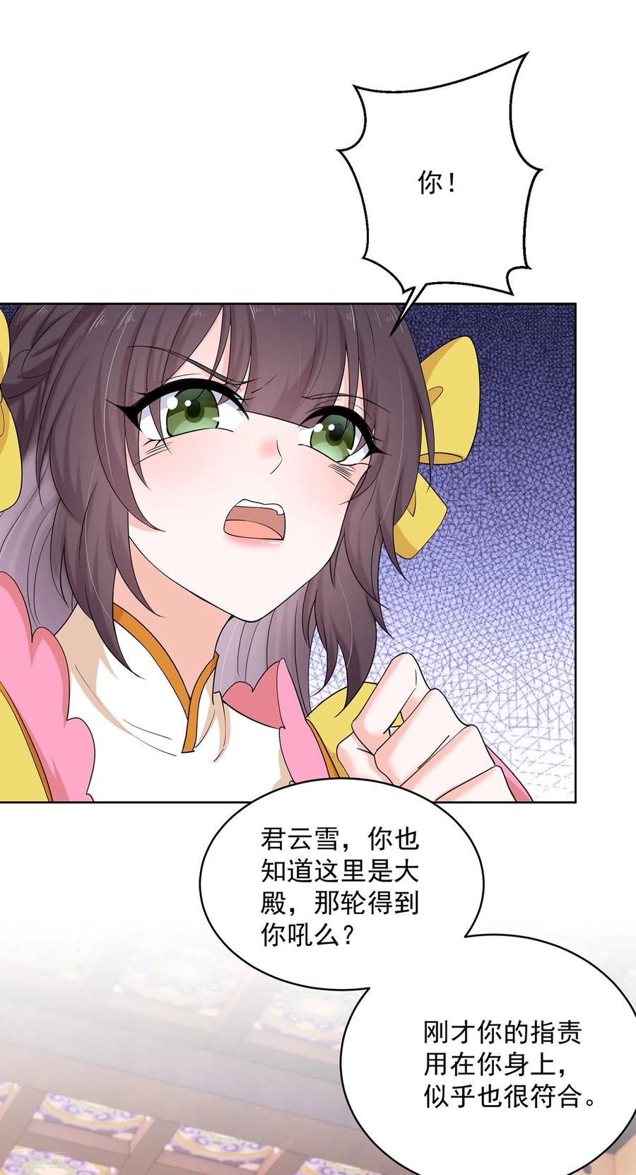 第221话嚣张至极-我在异界养男神：神医九小姐-掌阅文化（第6张）