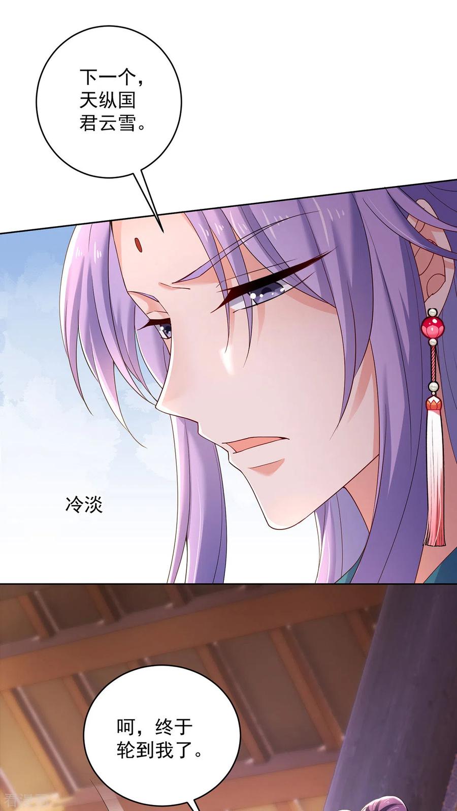 第221话嚣张至极-我在异界养男神：神医九小姐-掌阅文化（第18张）