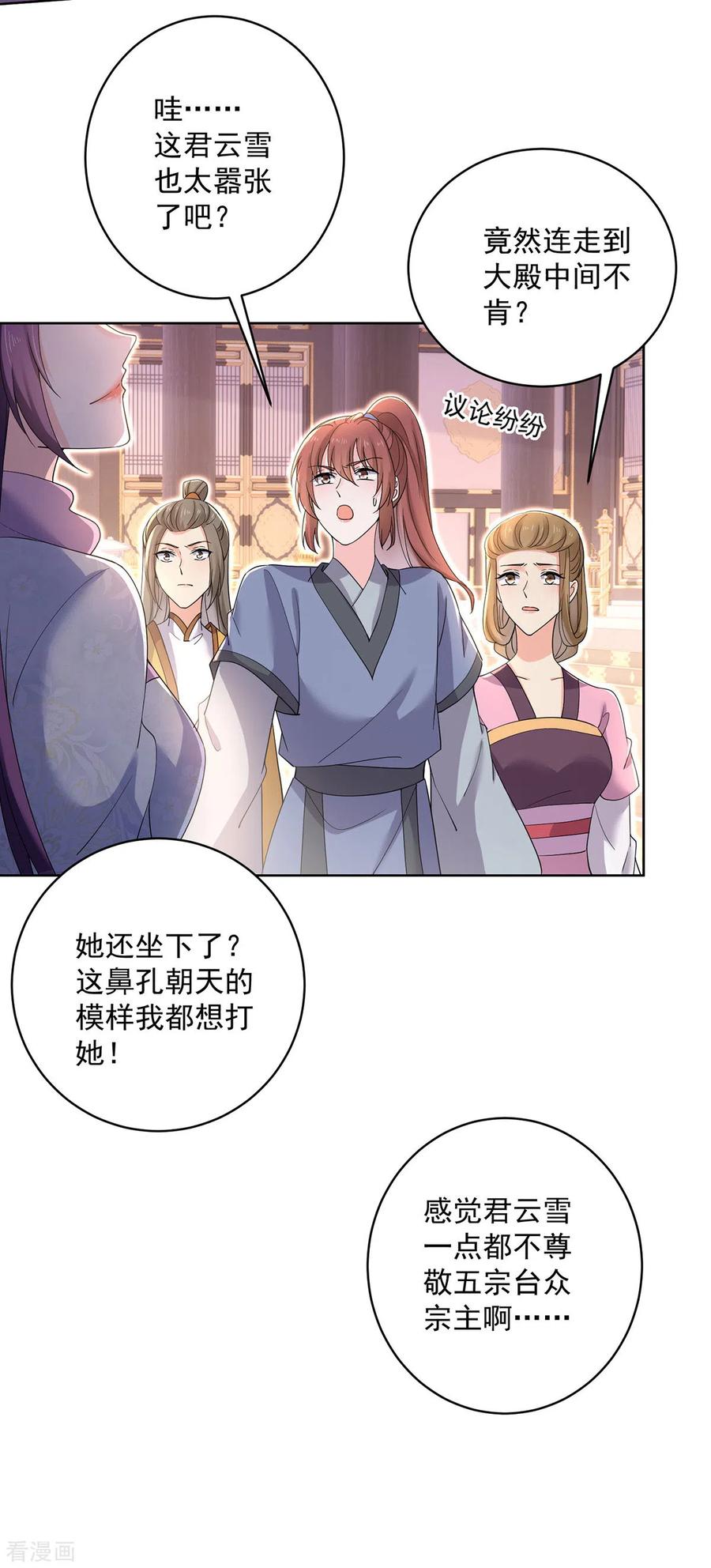第221话嚣张至极-我在异界养男神：神医九小姐-掌阅文化（第20张）