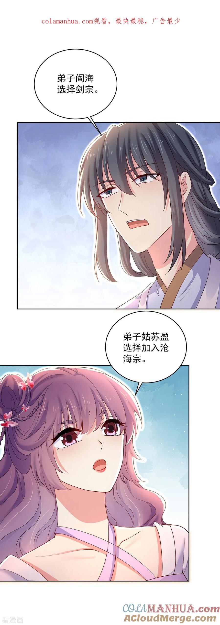 第221话嚣张至极-我在异界养男神：神医九小姐-掌阅文化（第1张）