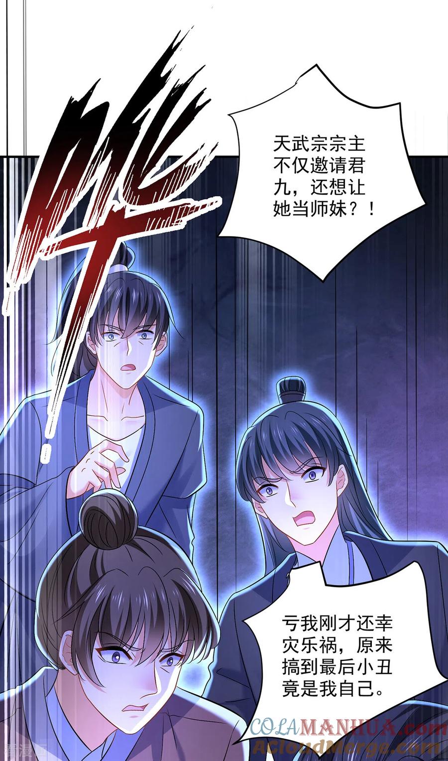 第222话你来当我师妹吧-我在异界养男神：神医九小姐-掌阅文化（第29张）