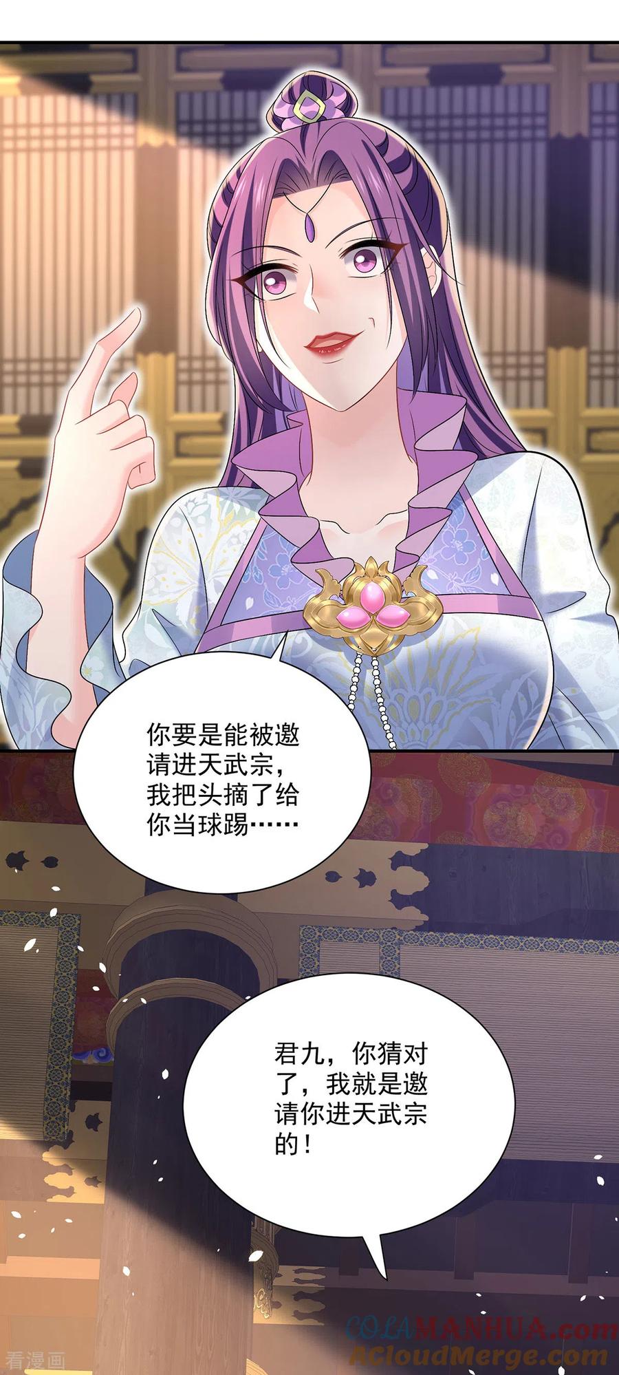 第222话你来当我师妹吧-我在异界养男神：神医九小姐-掌阅文化（第23张）