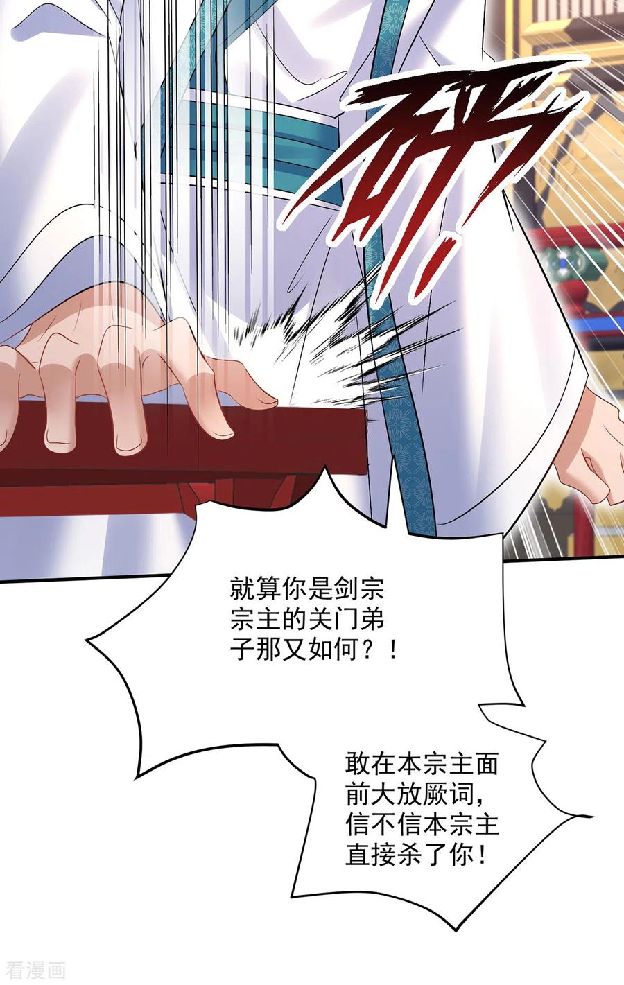 第222话你来当我师妹吧-我在异界养男神：神医九小姐-掌阅文化（第2张）