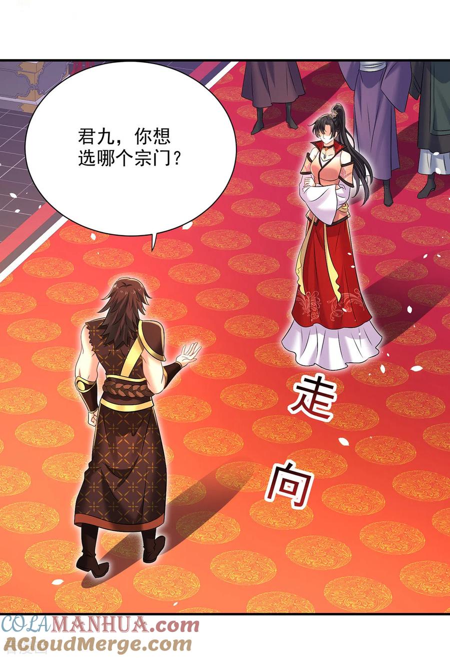 第222话你来当我师妹吧-我在异界养男神：神医九小姐-掌阅文化（第15张）