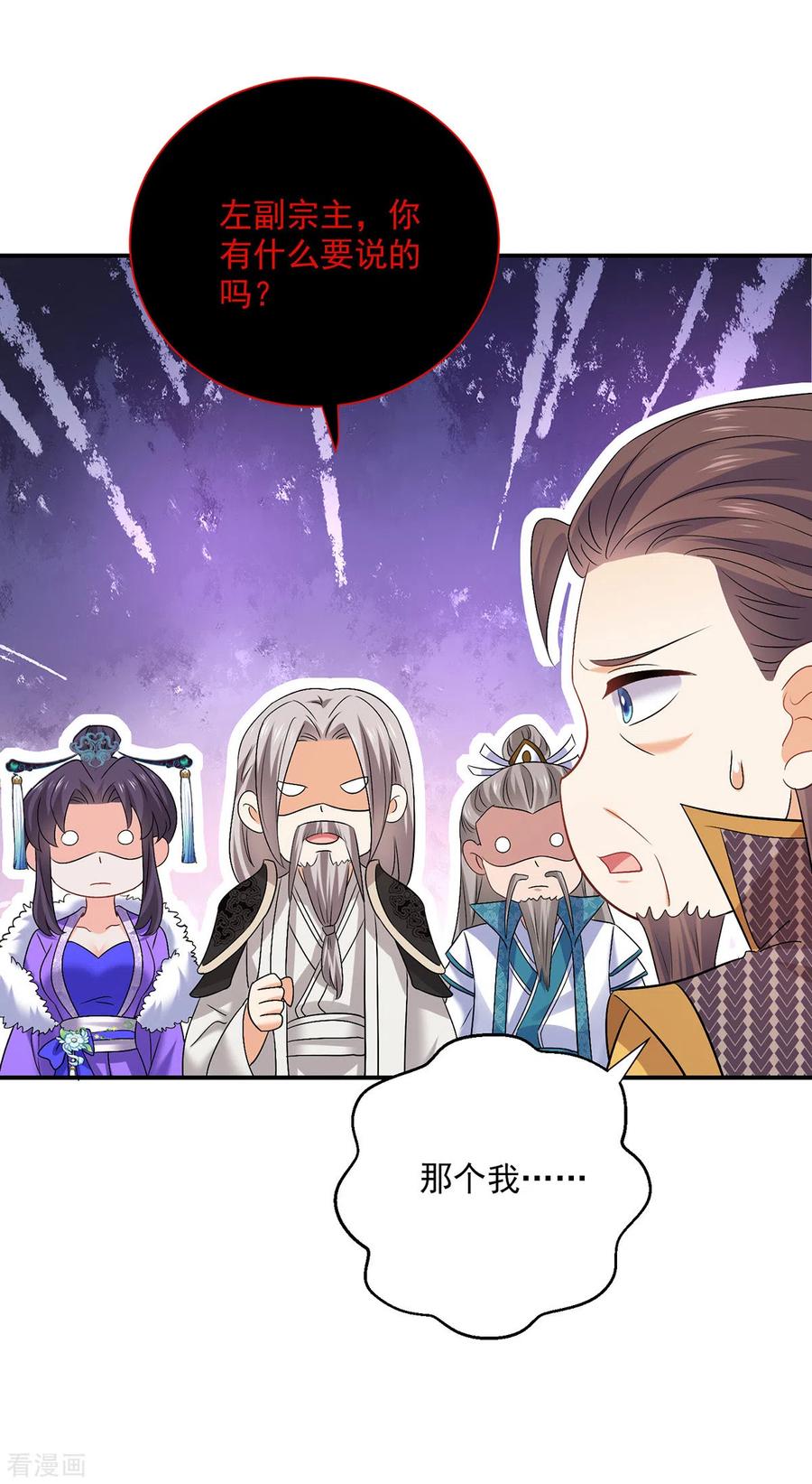 第222话你来当我师妹吧-我在异界养男神：神医九小姐-掌阅文化（第8张）