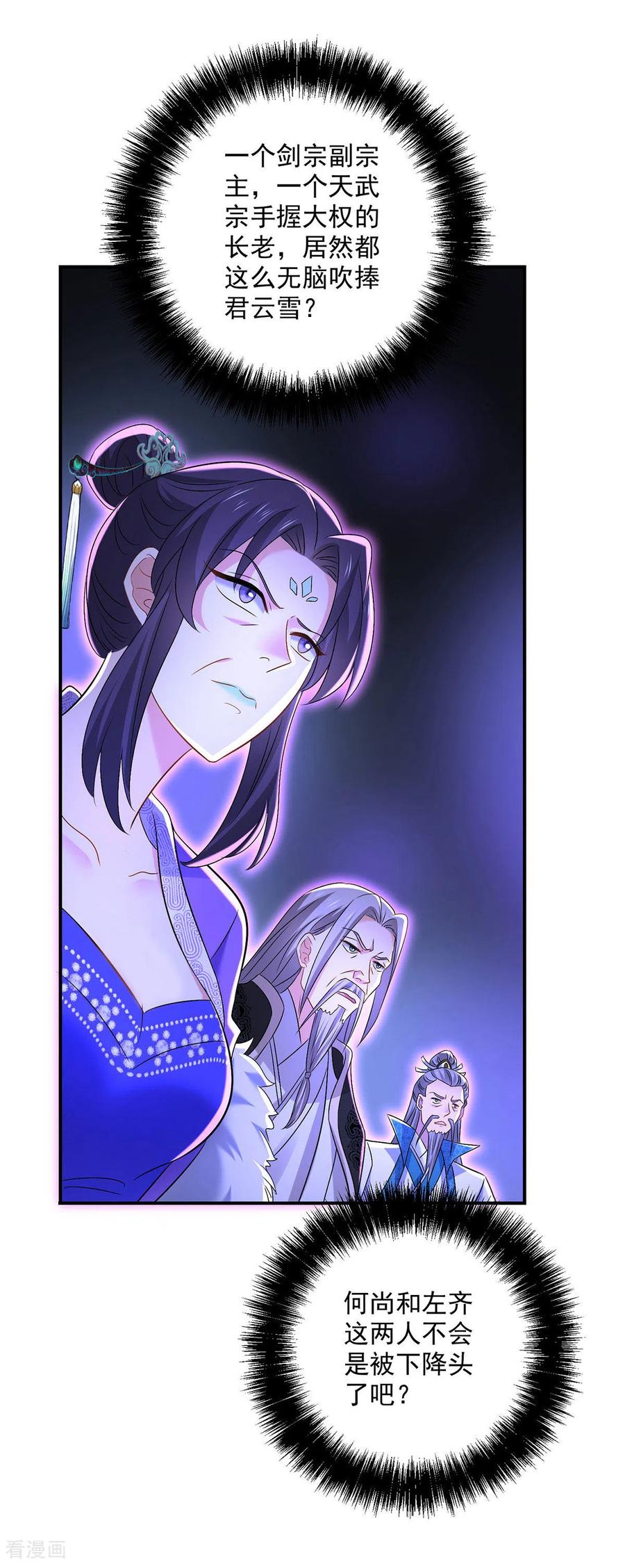 第222话你来当我师妹吧-我在异界养男神：神医九小姐-掌阅文化（第12张）