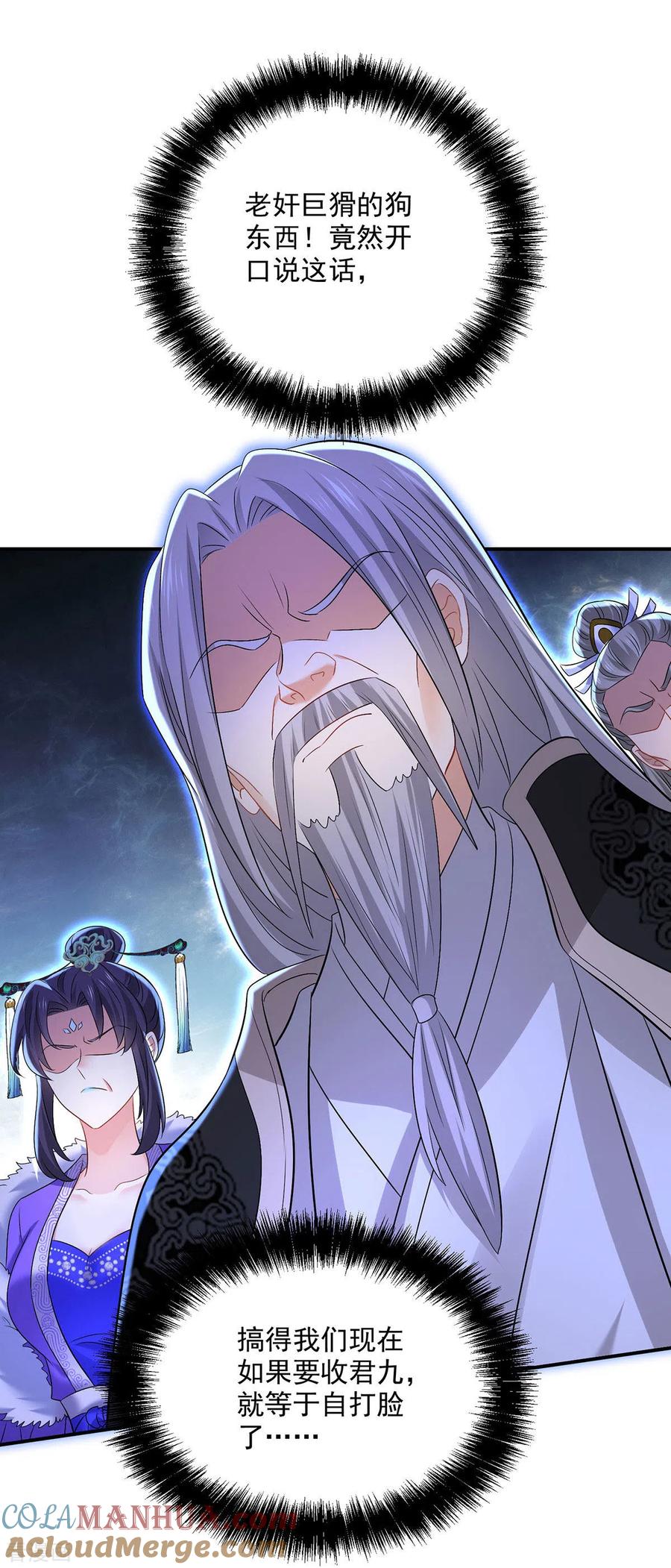 第222话你来当我师妹吧-我在异界养男神：神医九小姐-掌阅文化（第17张）